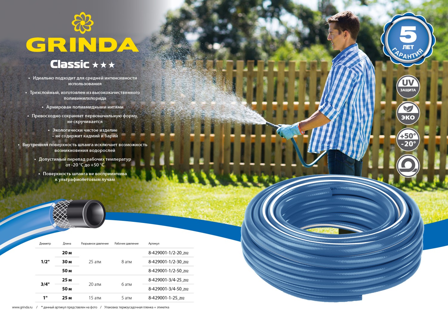 GRINDA Classic, 1″, 25 м, 15 атм, трёхслойный, армированный, сетчатое армирование полиамидной нитью, поливочный шланг (8-429001-1-25) — фото 6