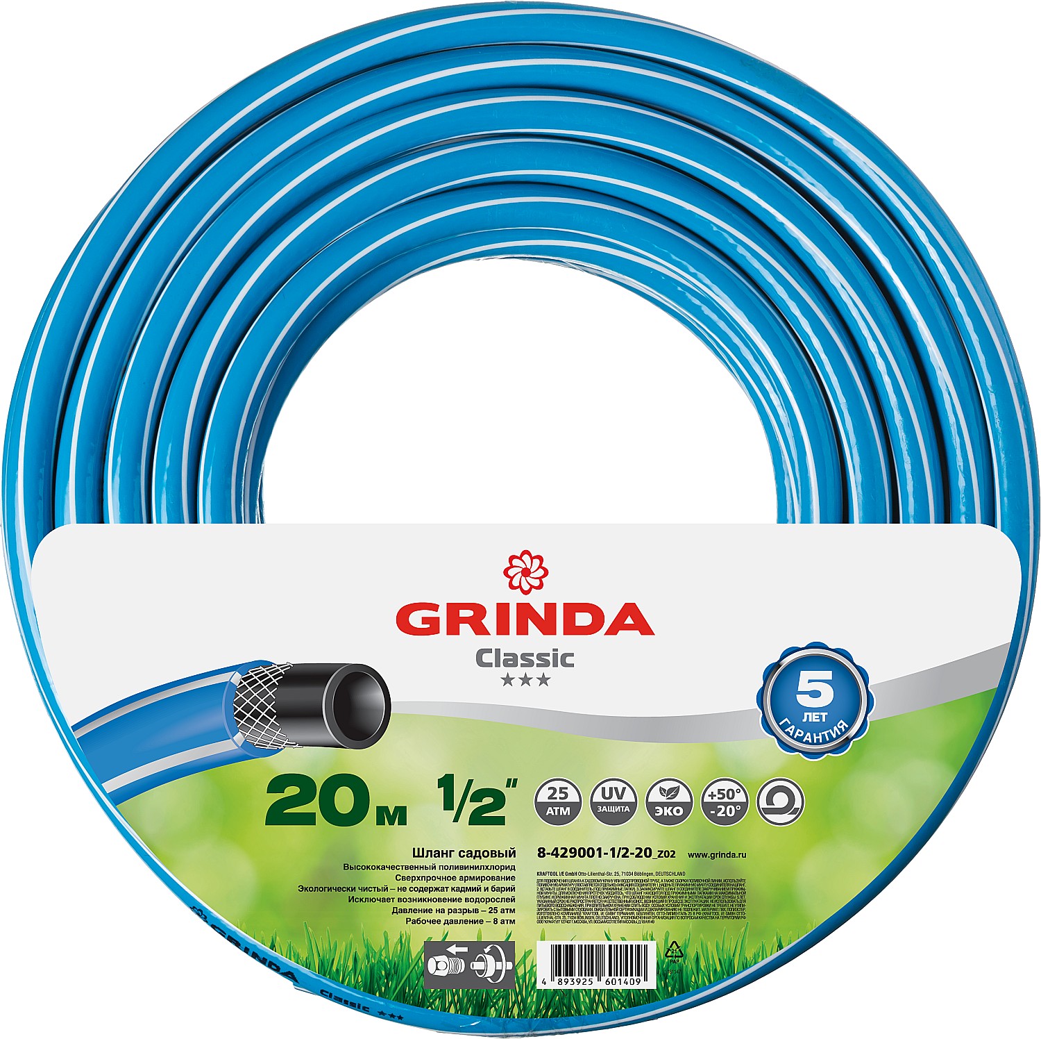GRINDA Classic, 1/2″, 20 м, 25 атм, трёхслойный, сетчатое армирование полиамидной нитью, поливочный шланг (8-429001-1/2-20) — фото 4