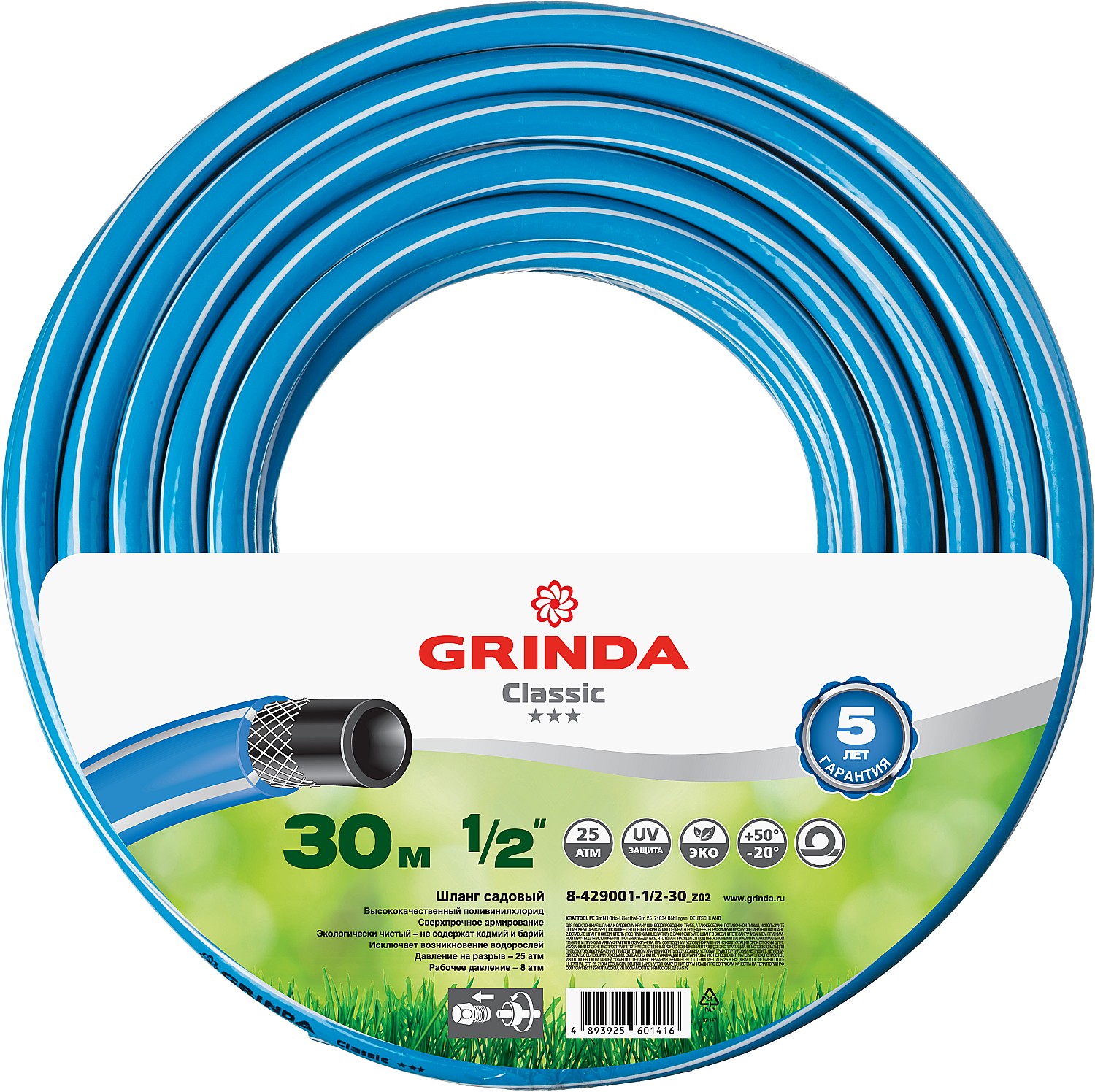 GRINDA Classic, 1/2″, 30 м, 25 атм, трёхслойный, армированный, сетчатое армирование полиамидной нитью, поливочный шланг (8-429001-1/2-30) — фото 4