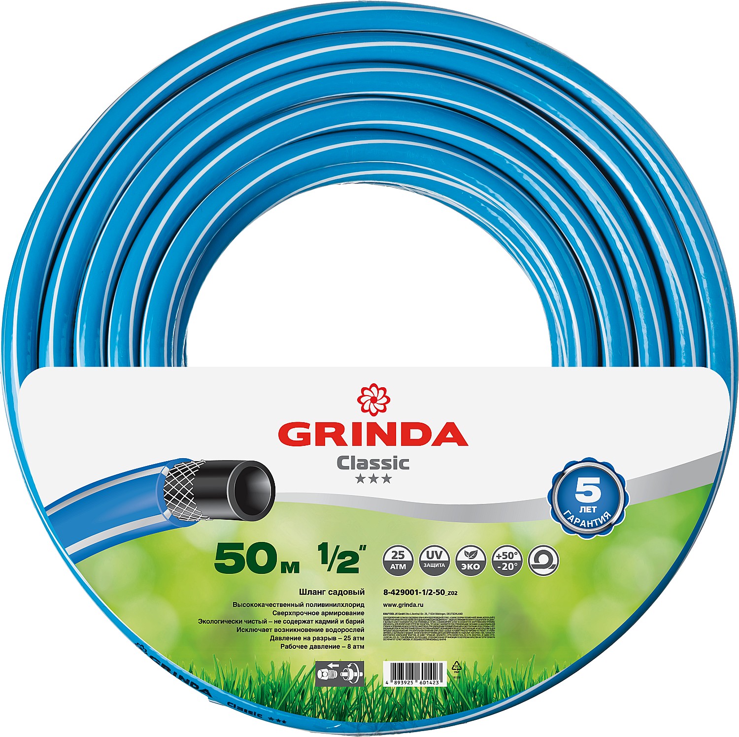 GRINDA Classic, 1/2″, 50 м, 25 атм, трёхслойный, армированный, сетчатое армирование полиамидной нитью, поливочный шланг (8-429001-1/2-50) — фото 4