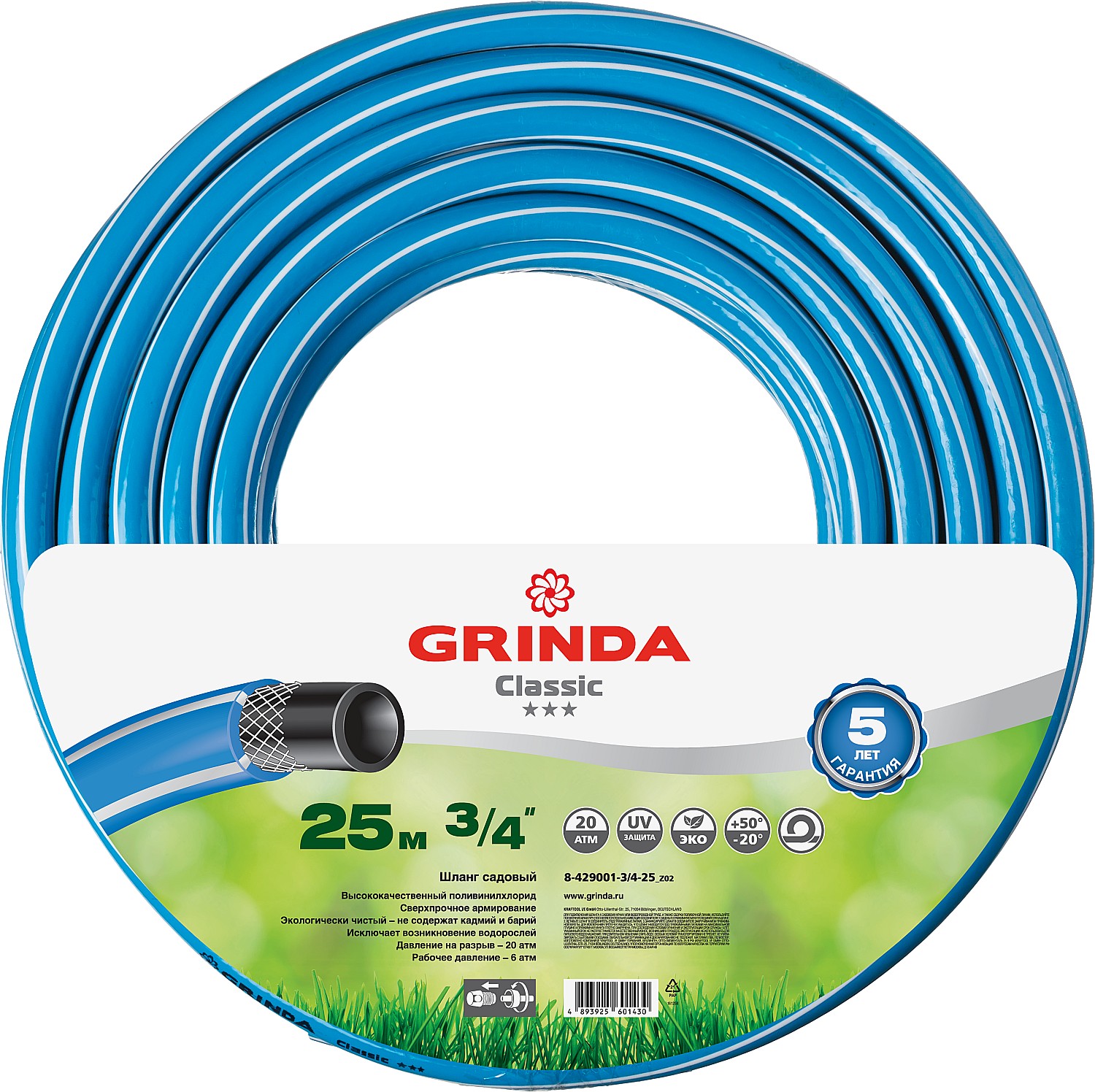 GRINDA Classic, 3/4″, 25 м, 20 атм, трёхслойный, армированный, сетчатое армирование полиамидной нитью, поливочный шланг (8-429001-3/4-25) — фото 4