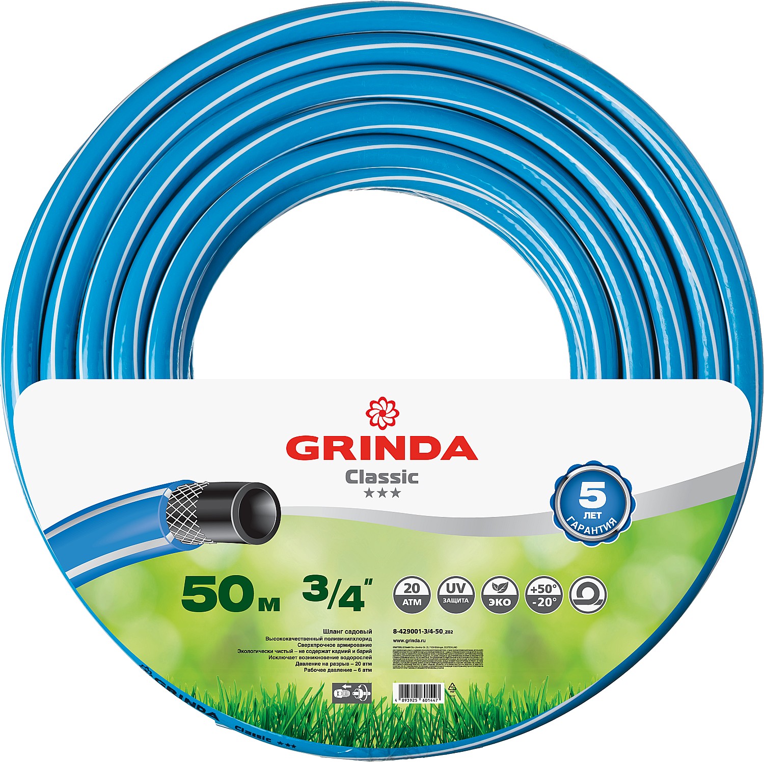 GRINDA Classic, 3/4″, 50 м, 20 атм, трёхслойный, армированный, сетчатое армирование полиамидной нитью, поливочный шланг (8-429001-3/4-50) — фото 4