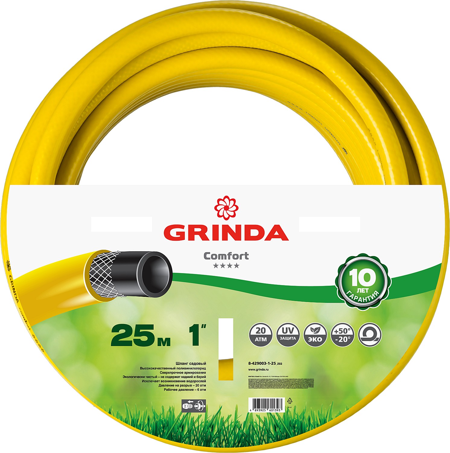 GRINDA Comfort, 1″, 25 м, 20 атм, трёхслойный, армированный, поливочный шланг (8-429003-1-25) — фото 5