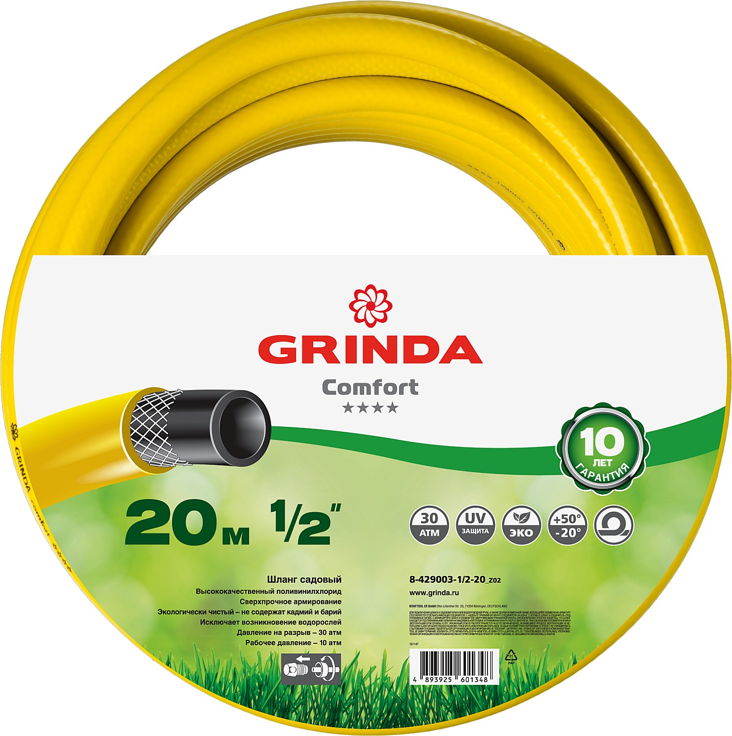 GRINDA Comfort, 1/2″, 20 м, 30 атм, трёхслойный, армированный, поливочный шланг (8-429003-1/2-20) — фото 5