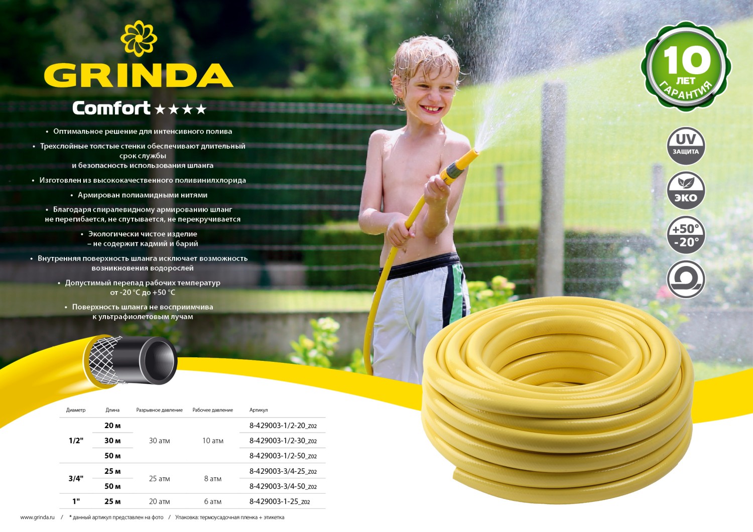 GRINDA Comfort, 1/2″, 20 м, 30 атм, трёхслойный, армированный, поливочный шланг (8-429003-1/2-20) — фото 7