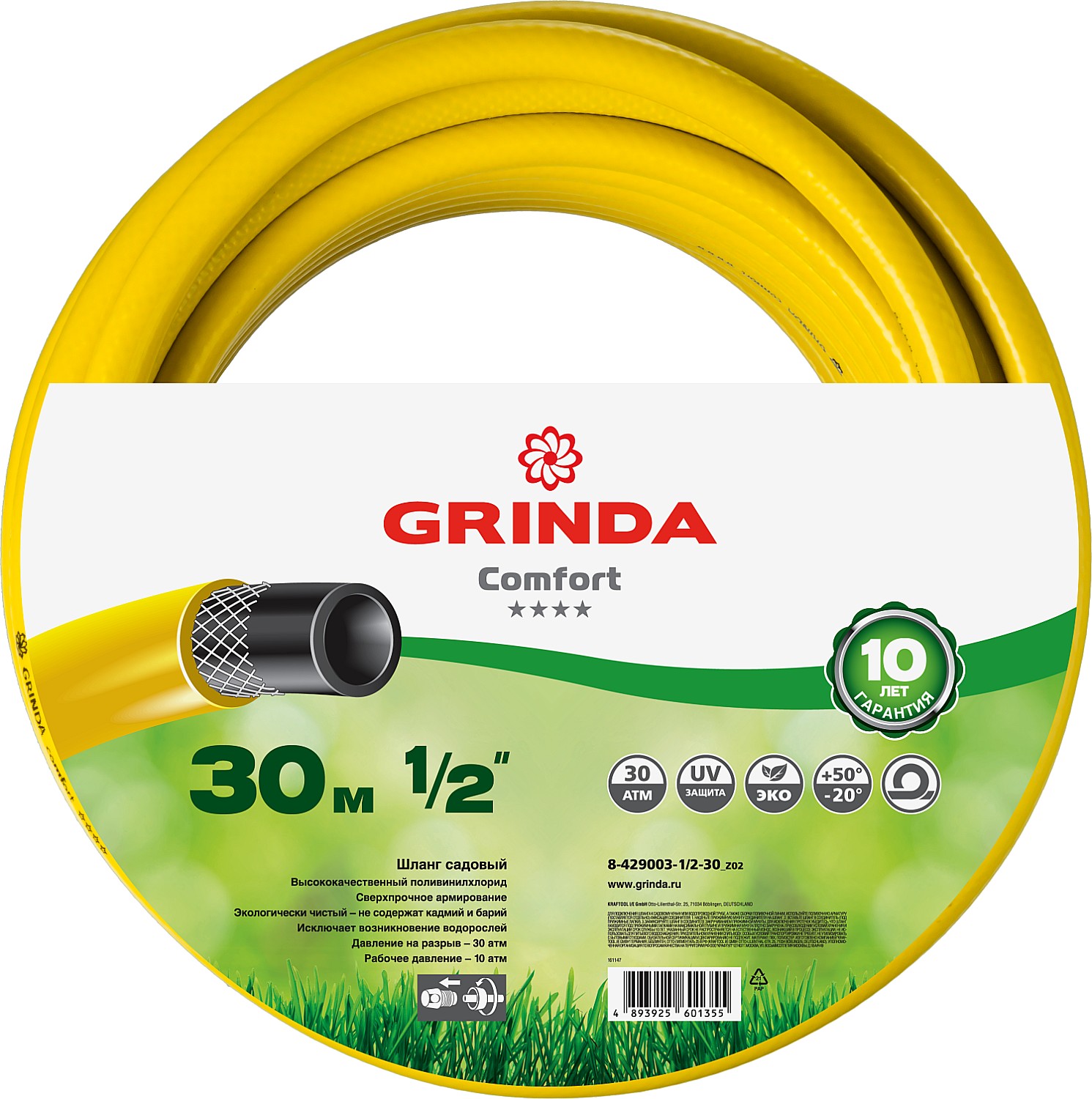 GRINDA Comfort, 1/2″, 30 м, 30 атм, трёхслойный, армированный, поливочный шланг (8-429003-1/2-30) — фото 5