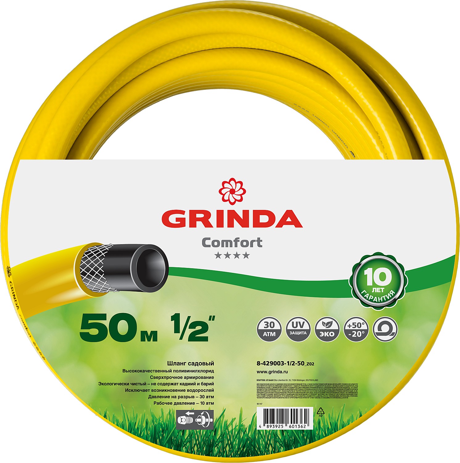 GRINDA Comfort, 1/2″, 50 м, 30 атм, трёхслойный, армированный, поливочный шланг (8-429003-1/2-50) — фото 5