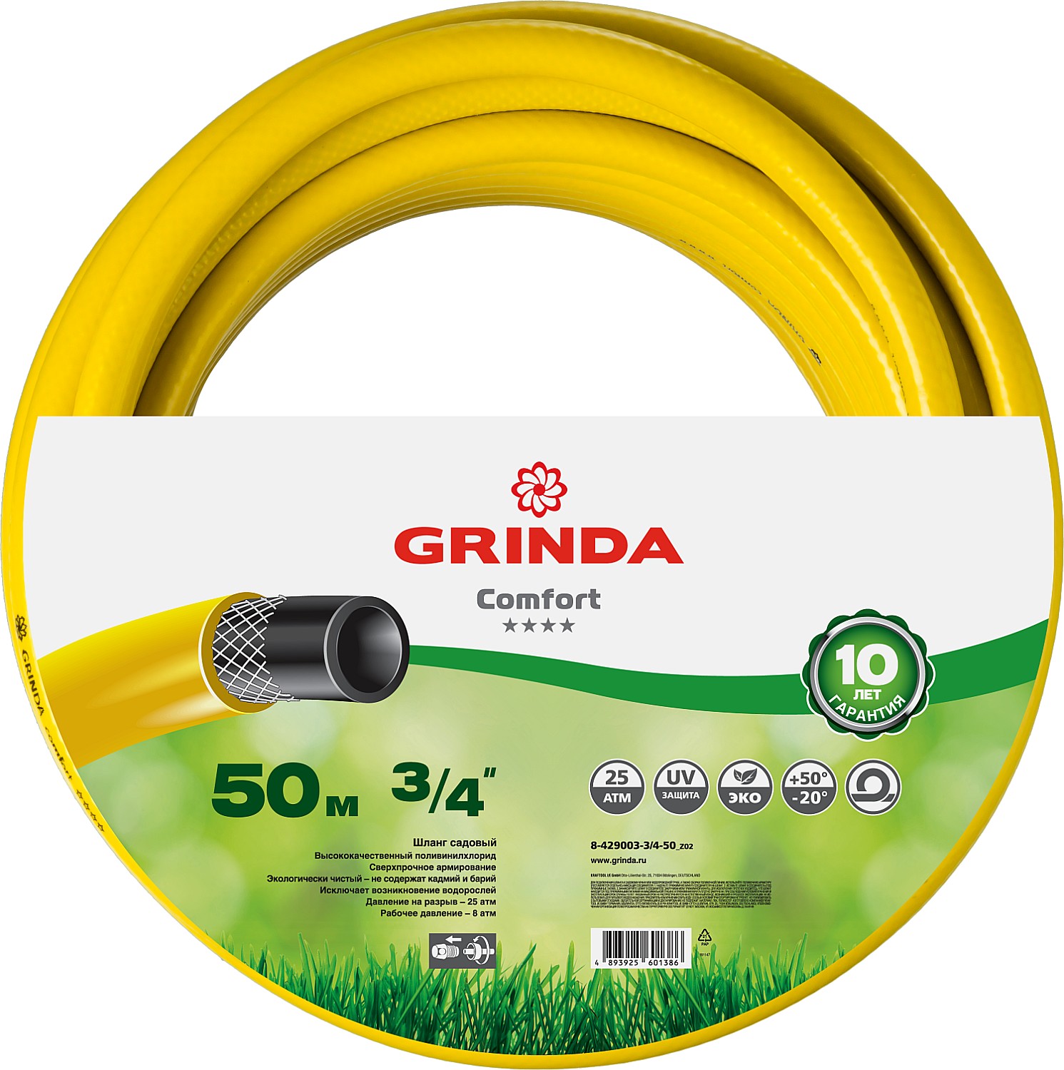 GRINDA Comfort, 3/4″, 50 м, 25 атм, трёхслойный, армированный, поливочный шланг (8-429003-3/4-50) — фото 5