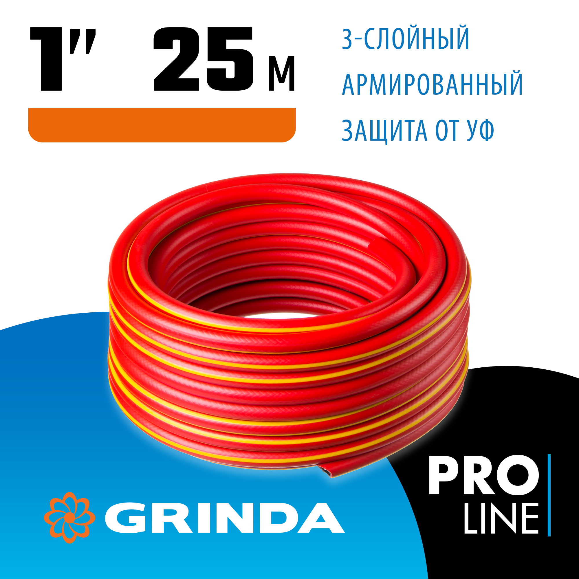 GRINDA EXPERT 3, 1″, 25 м, 25 атм, трёхслойный, армированный, поливочный шланг, PROLine (8-429005-1-25) — фото 2