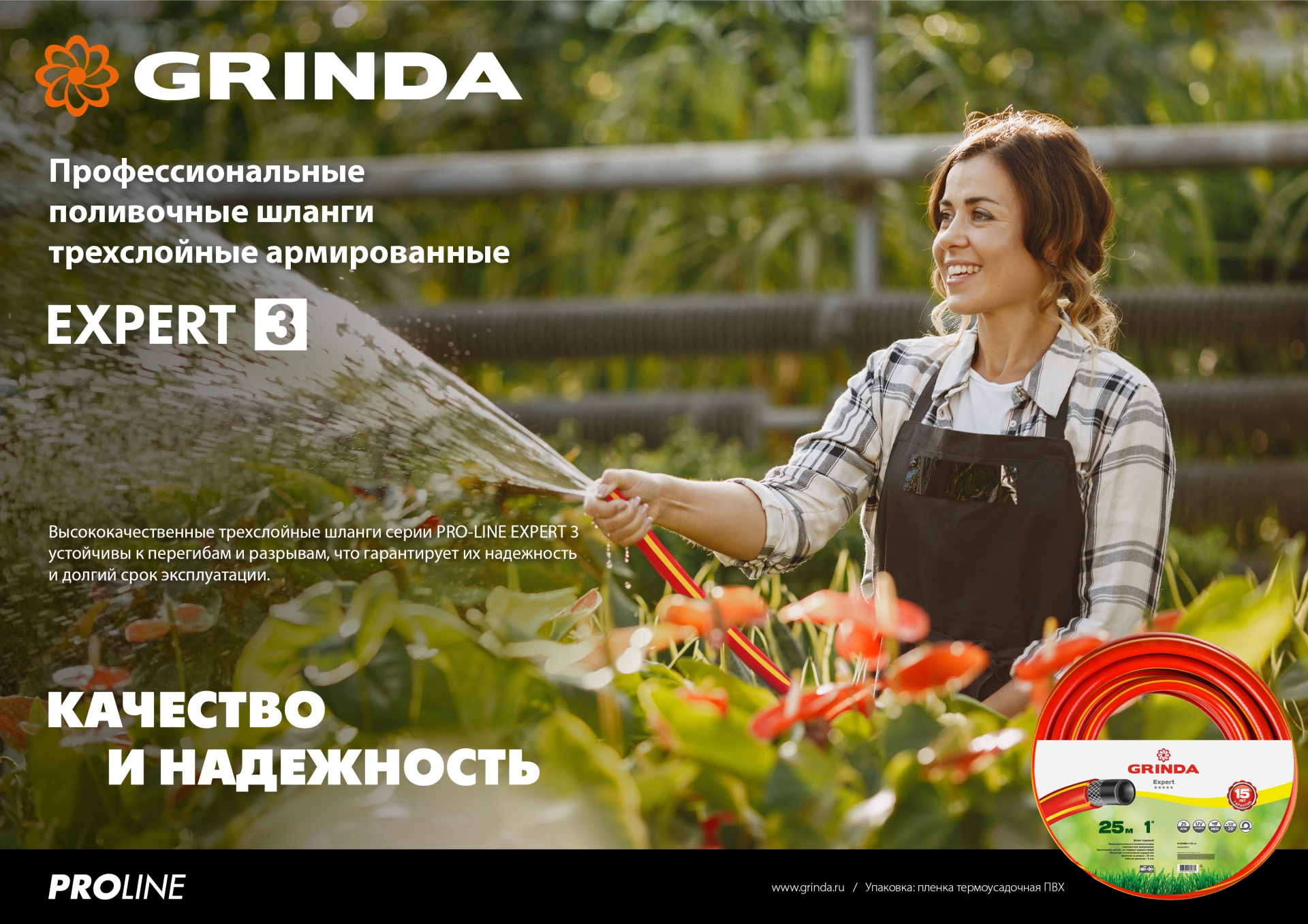 GRINDA EXPERT 3, 1″, 25 м, 25 атм, трёхслойный, армированный, поливочный шланг, PROLine (8-429005-1-25) — фото 8
