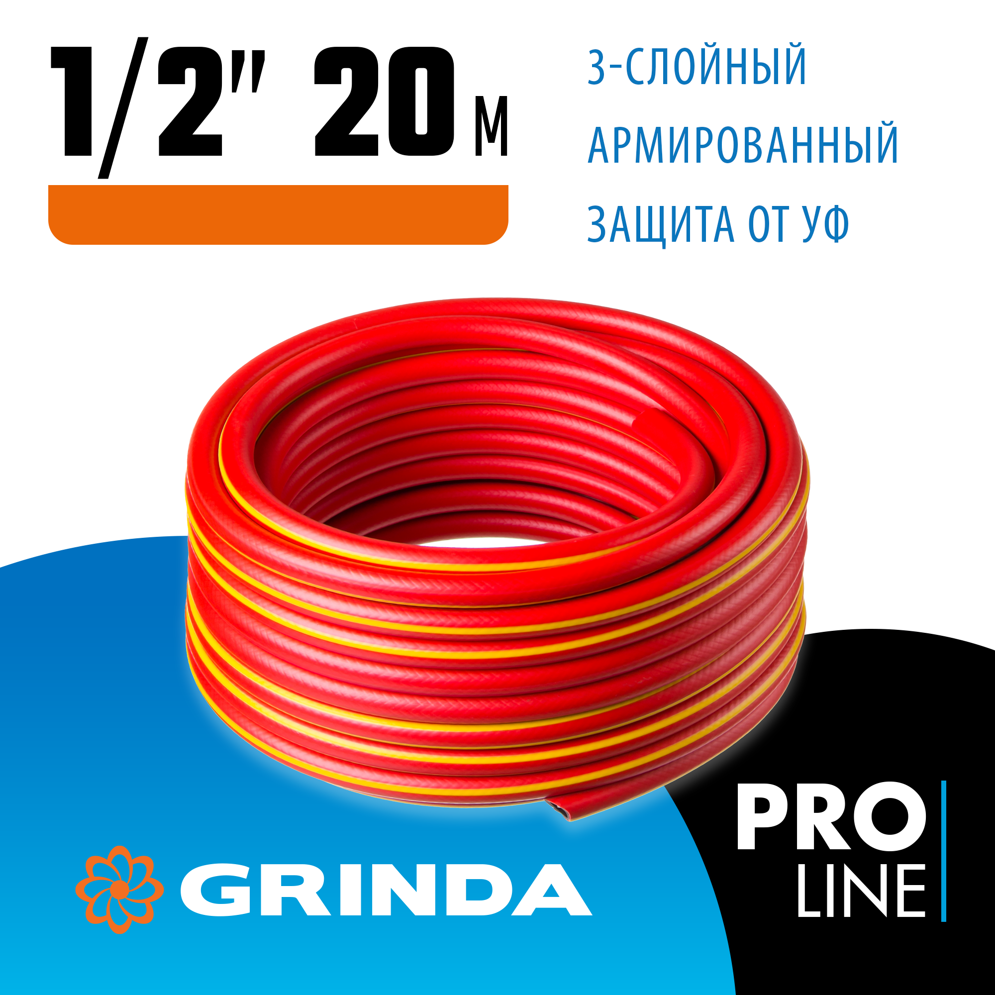 GRINDA EXPERT 3, 1/2″, 20 м, 35 атм, трёхслойный, армированный, поливочный шланг, PROLine (8-429005-1/2-20) — фото 2