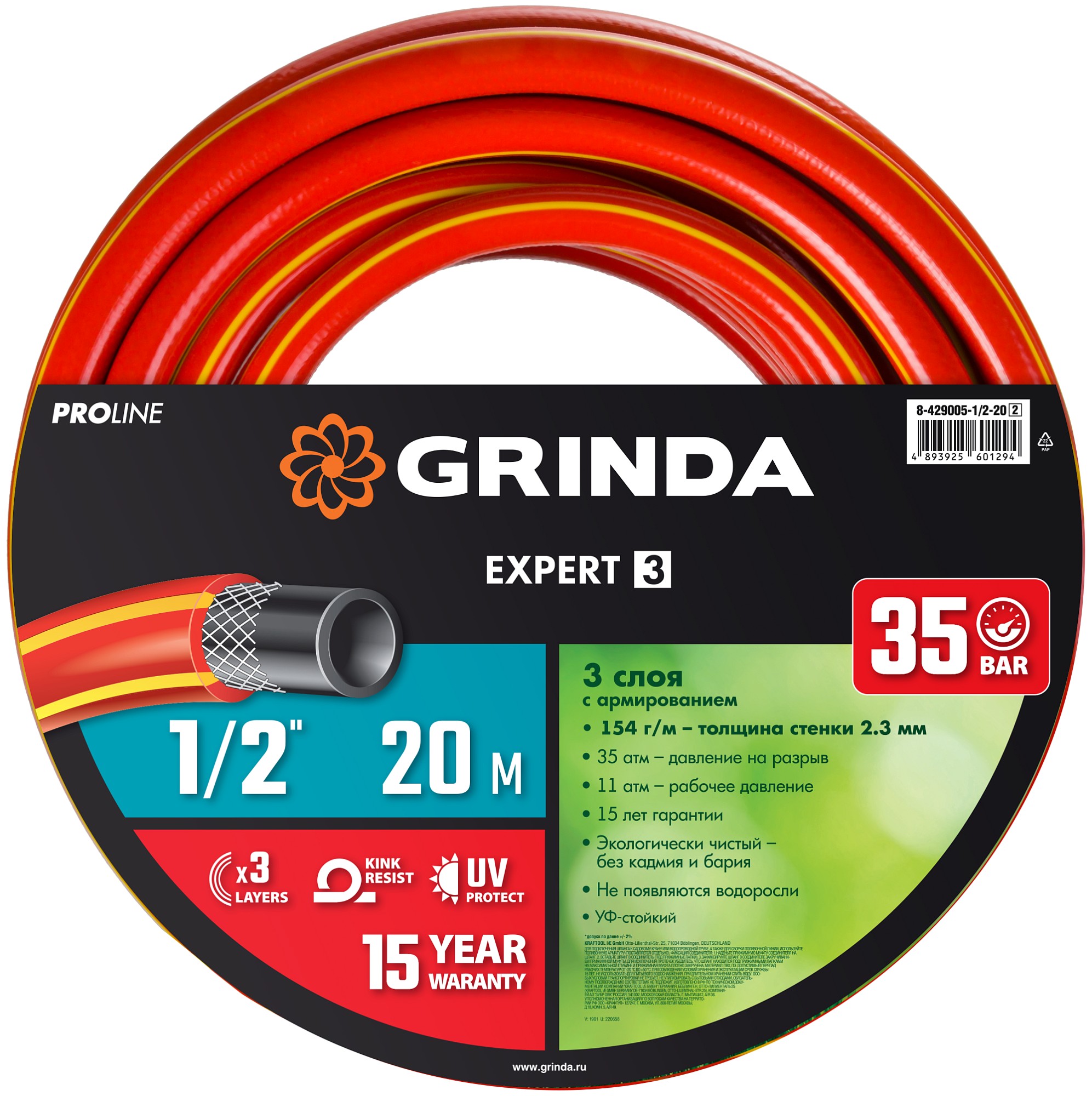 GRINDA EXPERT 3, 1/2″, 20 м, 35 атм, трёхслойный, армированный, поливочный шланг, PROLine (8-429005-1/2-20) — фото 6