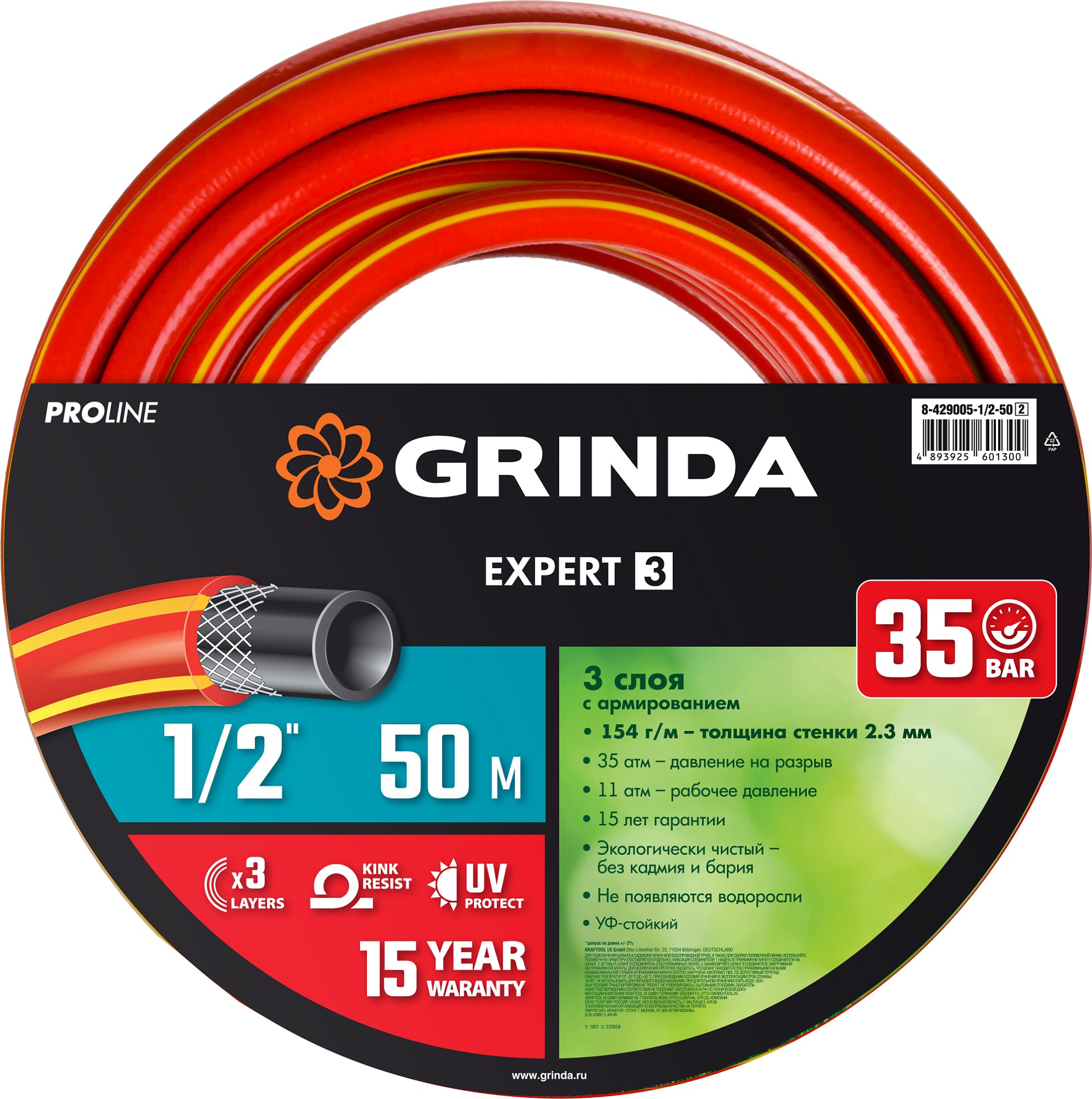 GRINDA EXPERT 3, 1/2″, 50 м, 35 атм, трёхслойный, армированный, поливочный шланг, PROLine (8-429005-1/2-50) — фото 6