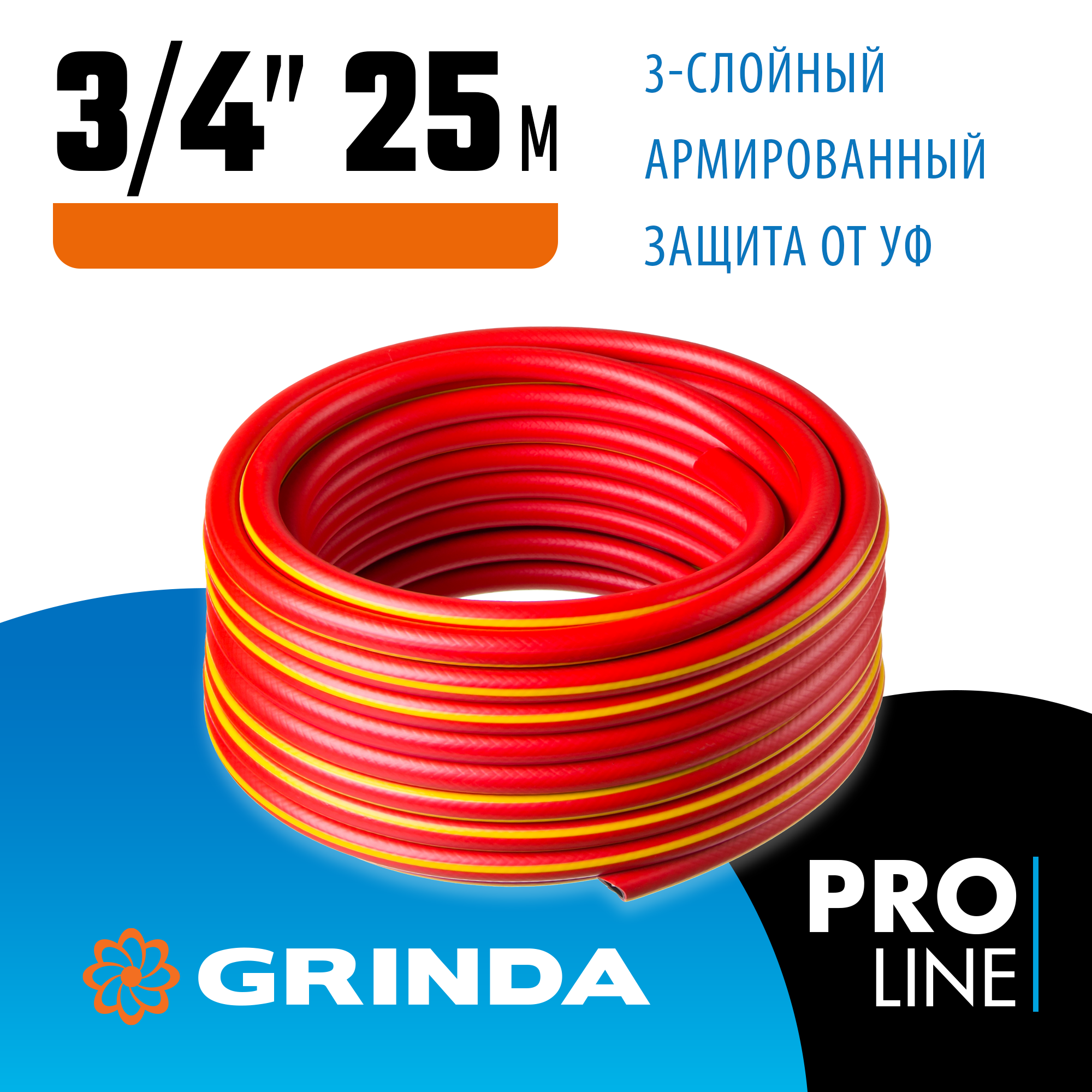 GRINDA EXPERT 3, 3/4″, 25 м, 30 атм, трёхслойный, армированный, поливочный шланг, PROLine (8-429005-3/4-25) — фото 2