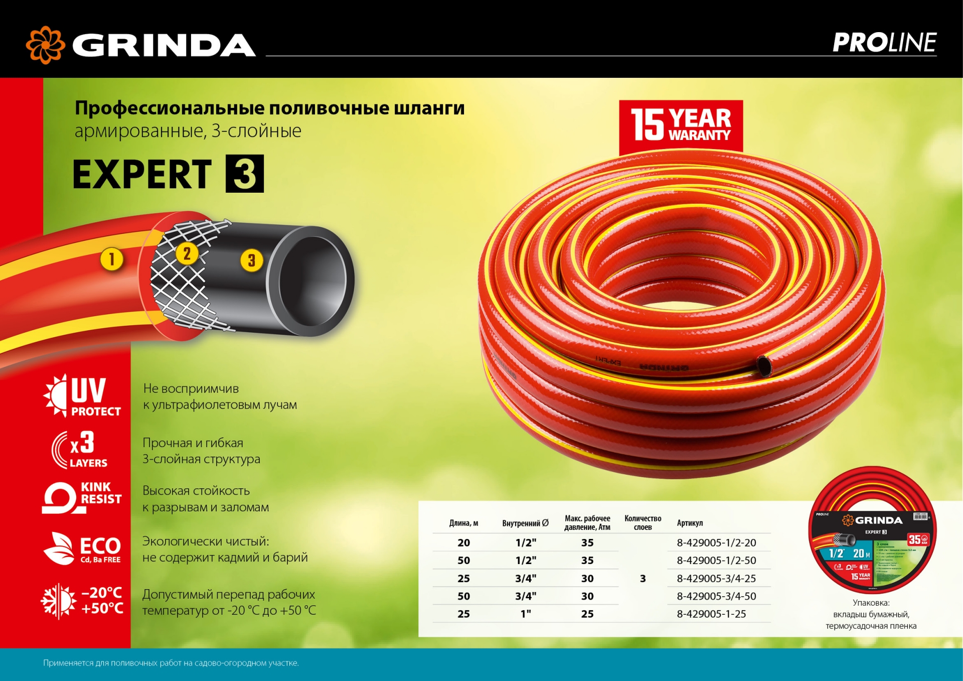 GRINDA EXPERT 3, 3/4″, 25 м, 30 атм, трёхслойный, армированный, поливочный шланг, PROLine (8-429005-3/4-25) — фото 10