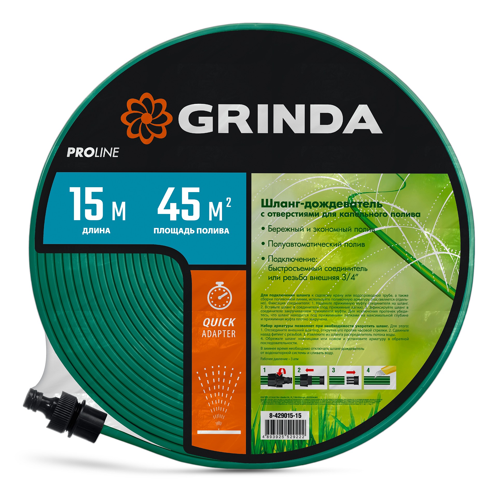 GRINDA S-15, 15 м, микроперфорация, шланг-дождеватель, PROLine (8-429015-15) — фото 8