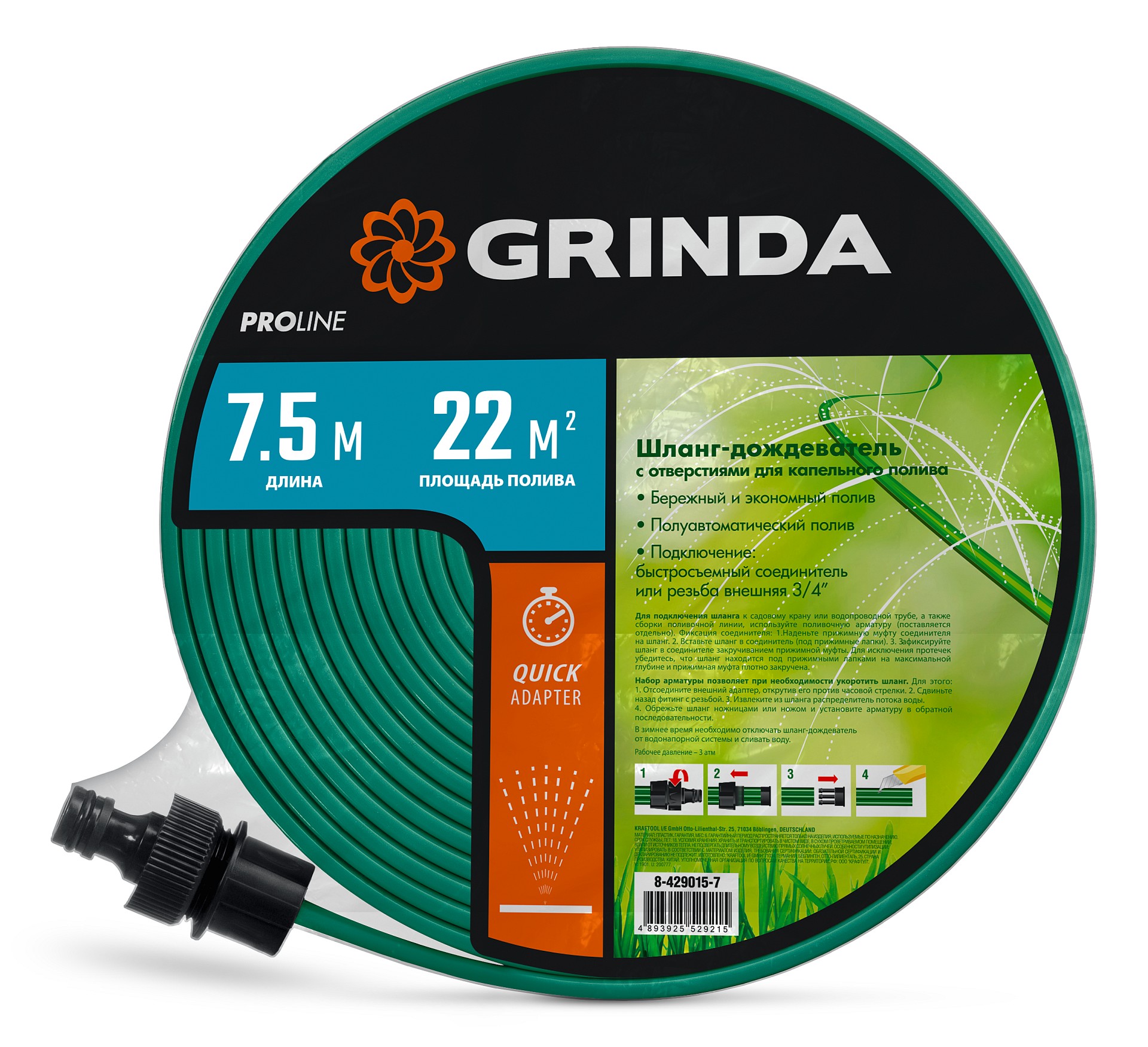 GRINDA S-7, 7.5 м, микроперфорация, шланг-дождеватель, PROLine (8-429015-7) — фото 8