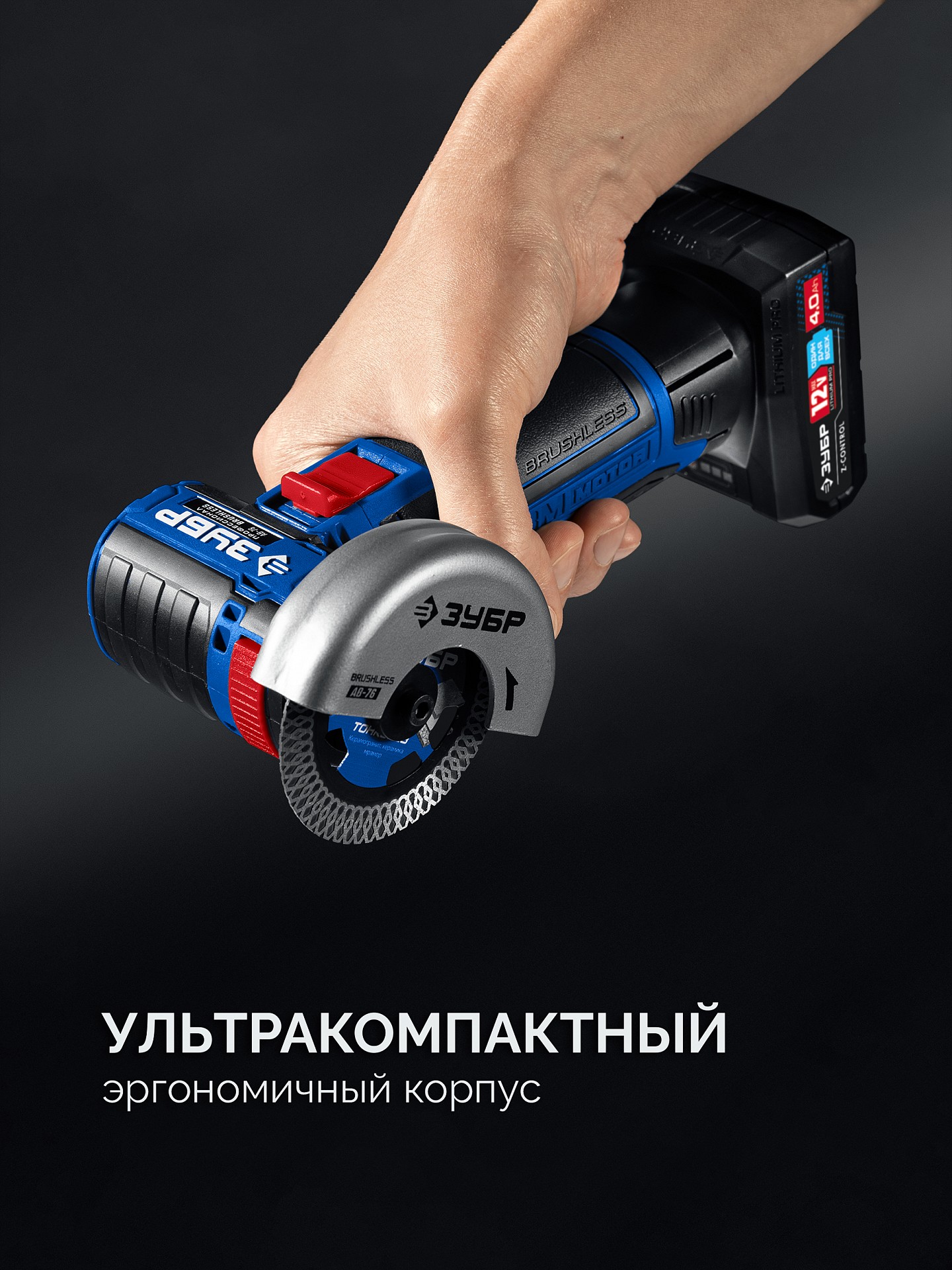ЗУБР 12 В, D76 мм, 2 АКБ тип Т7 (4 А·ч), бесщеточная УШМ, сумка, Профессионал (AB-76-42) — фото 5
