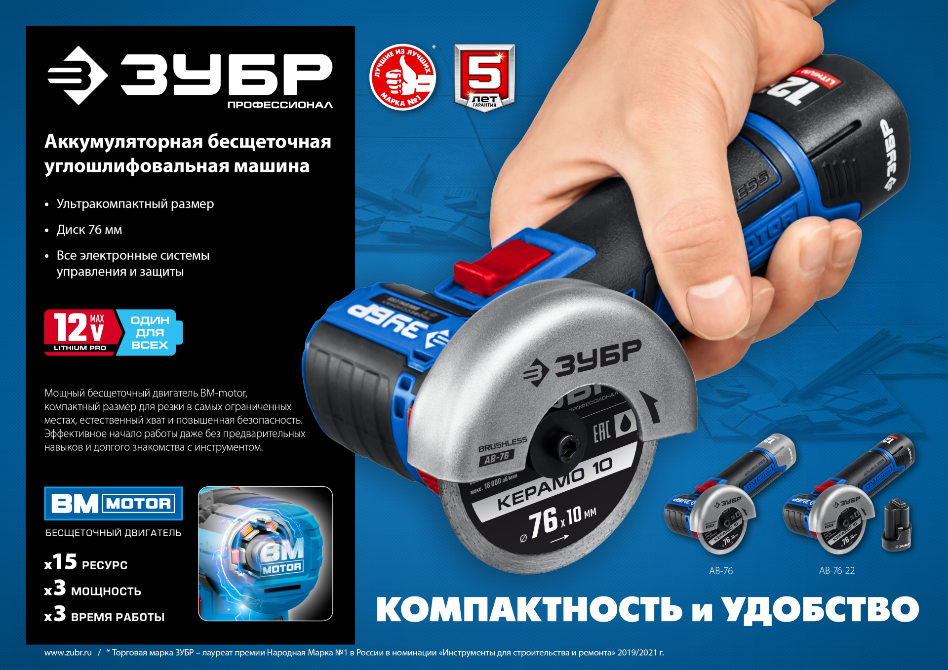 ЗУБР 12 В, d76 мм, без АКБ (тип Т7), бесщеточная УШМ, Профессионал (AB-76) — фото 12