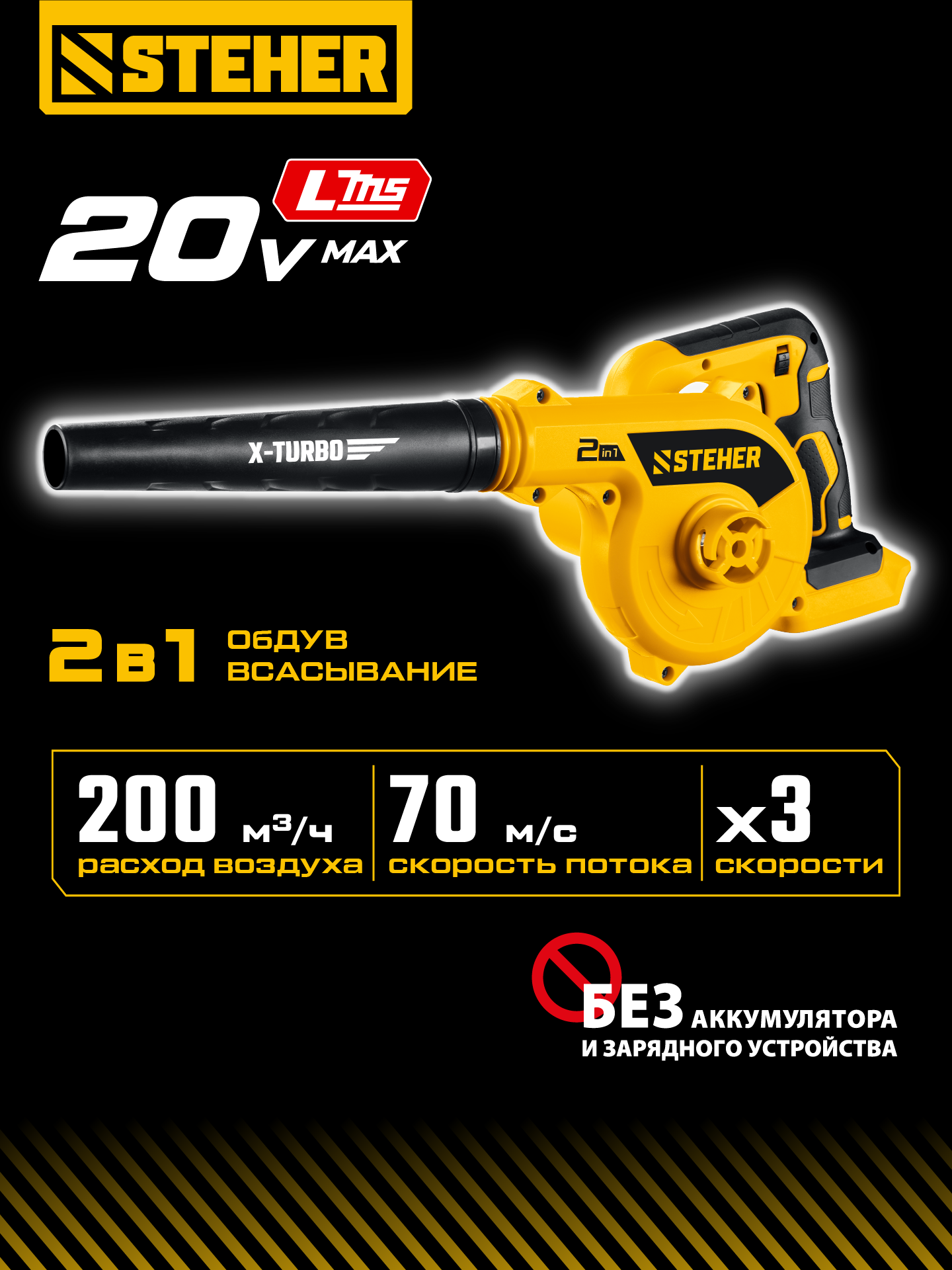 STEHER 20 В, 200 м3/ч, без АКБ (LMS), воздуходувка-пылесос аккумуляторная (BLB-200) — фото 2