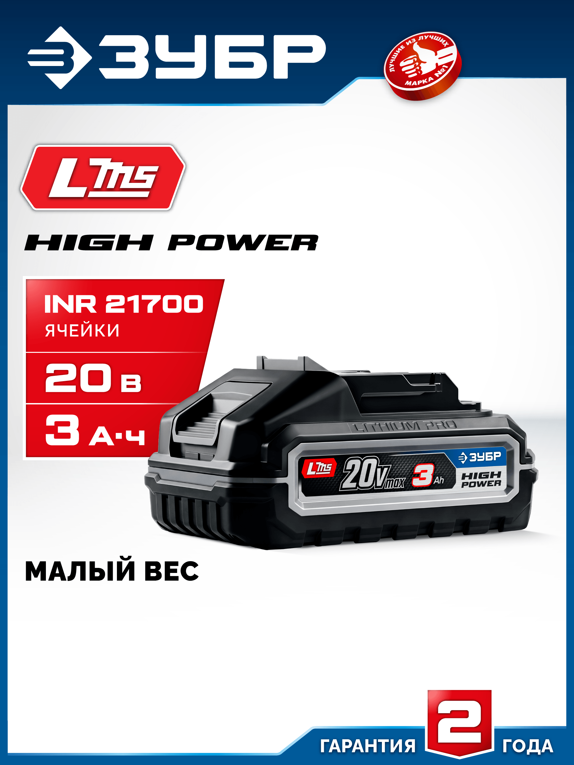 ЗУБР High Power, 20 В, 3.0 А·ч, аккумулятор LMS, ПРОФЕССИОНАЛ (BP-H-20-3) — фото 2