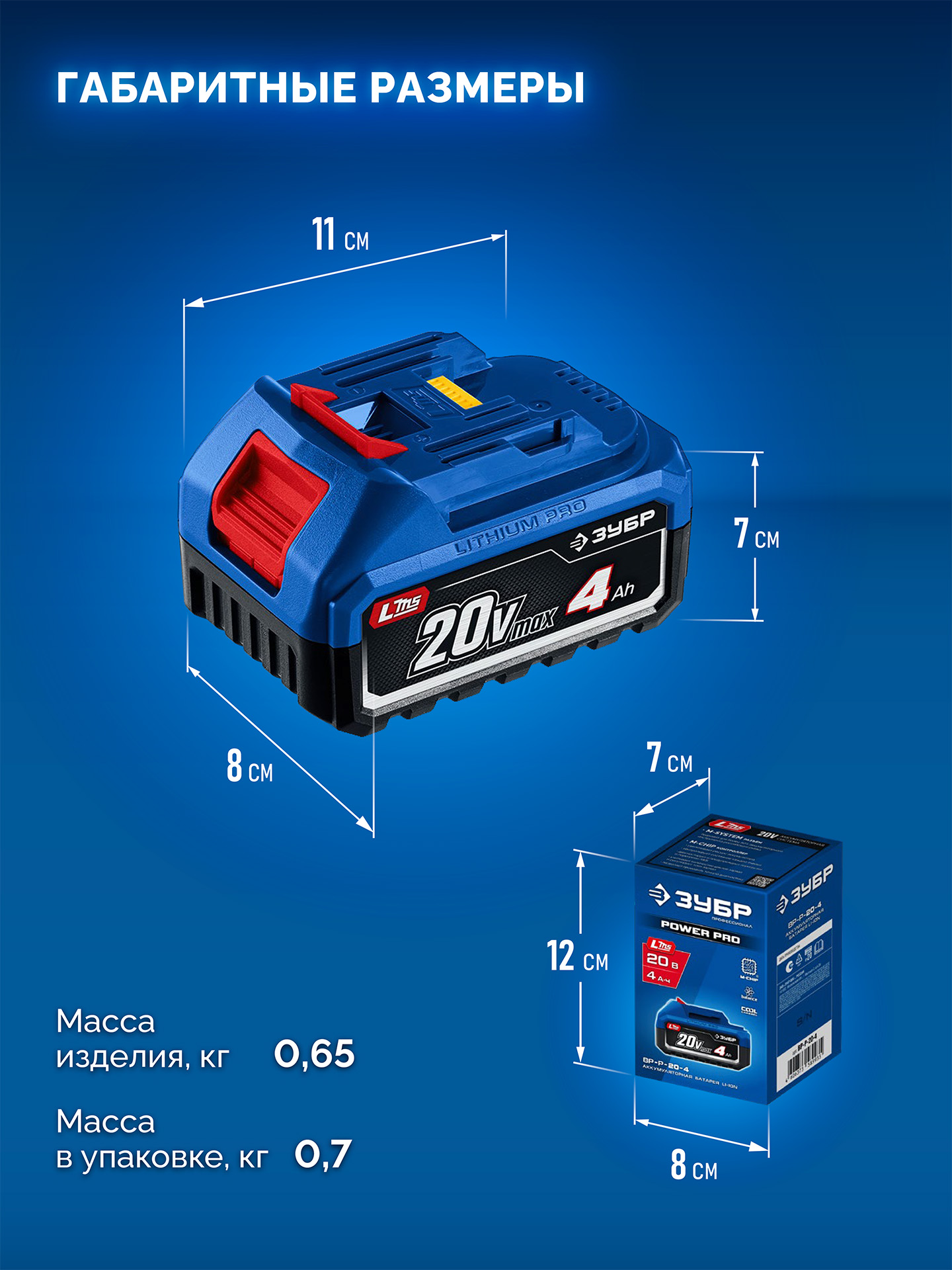 ЗУБР Power PRO, 20 В, 4.0 А·ч, аккумулятор LMS, ПРОФЕССИОНАЛ (BP-P-20-4) — фото 3