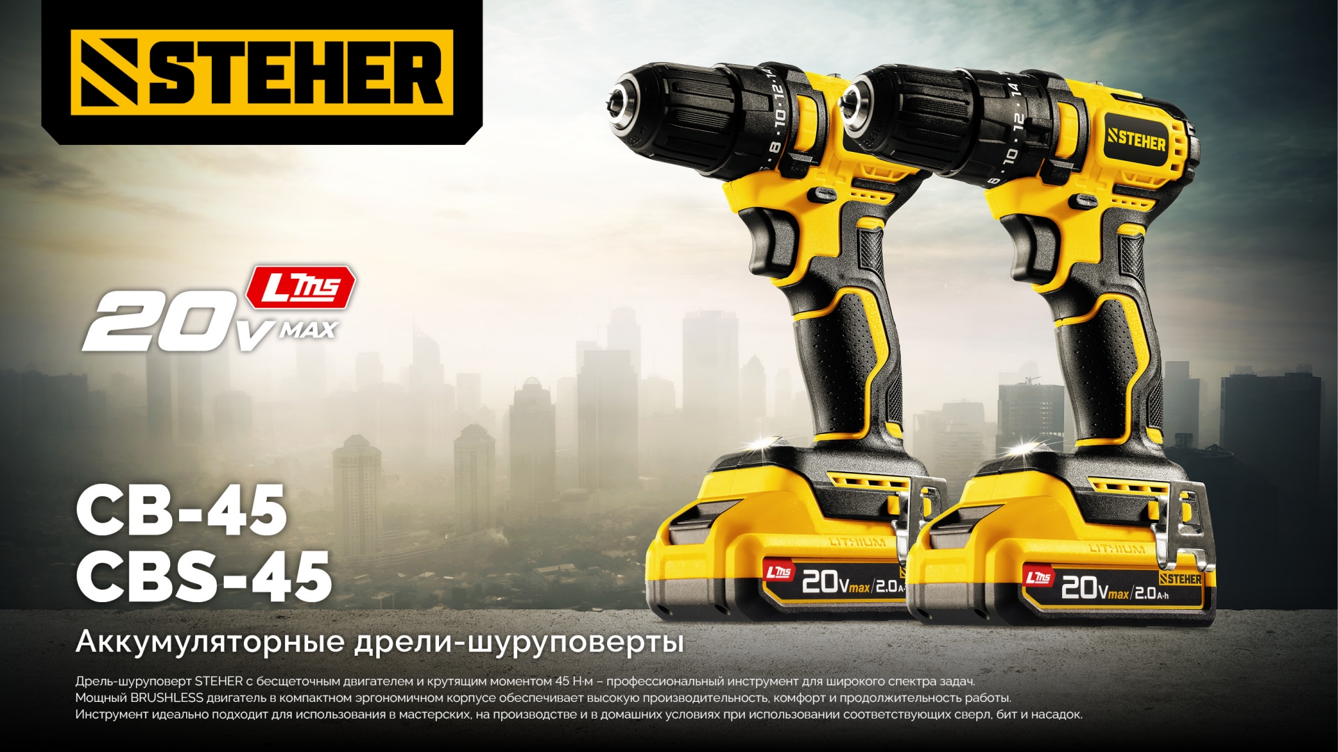 STEHER 20 В, 45 Н·м, 1 АКБ LMS (2 А·ч), бесщеточная дрель-шуруповерт (CB-45-21) — фото 21