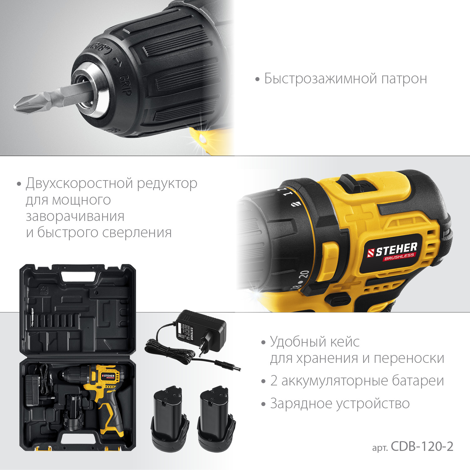 STEHER 12 В, 35 Н·м, 2 АКБ (2 А·ч), бесщеточная дрель-шуруповерт, кейс (CDB-120-2) — фото 5