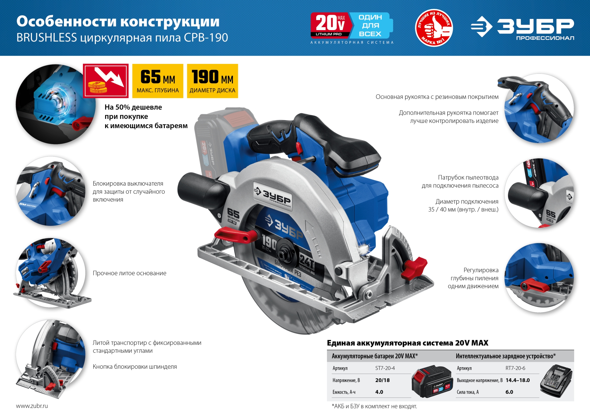 ЗУБР Т7, 20 В, d190 мм, без АКБ, бесщеточная пила циркулярная, Профессионал (CPB-190) — фото 15