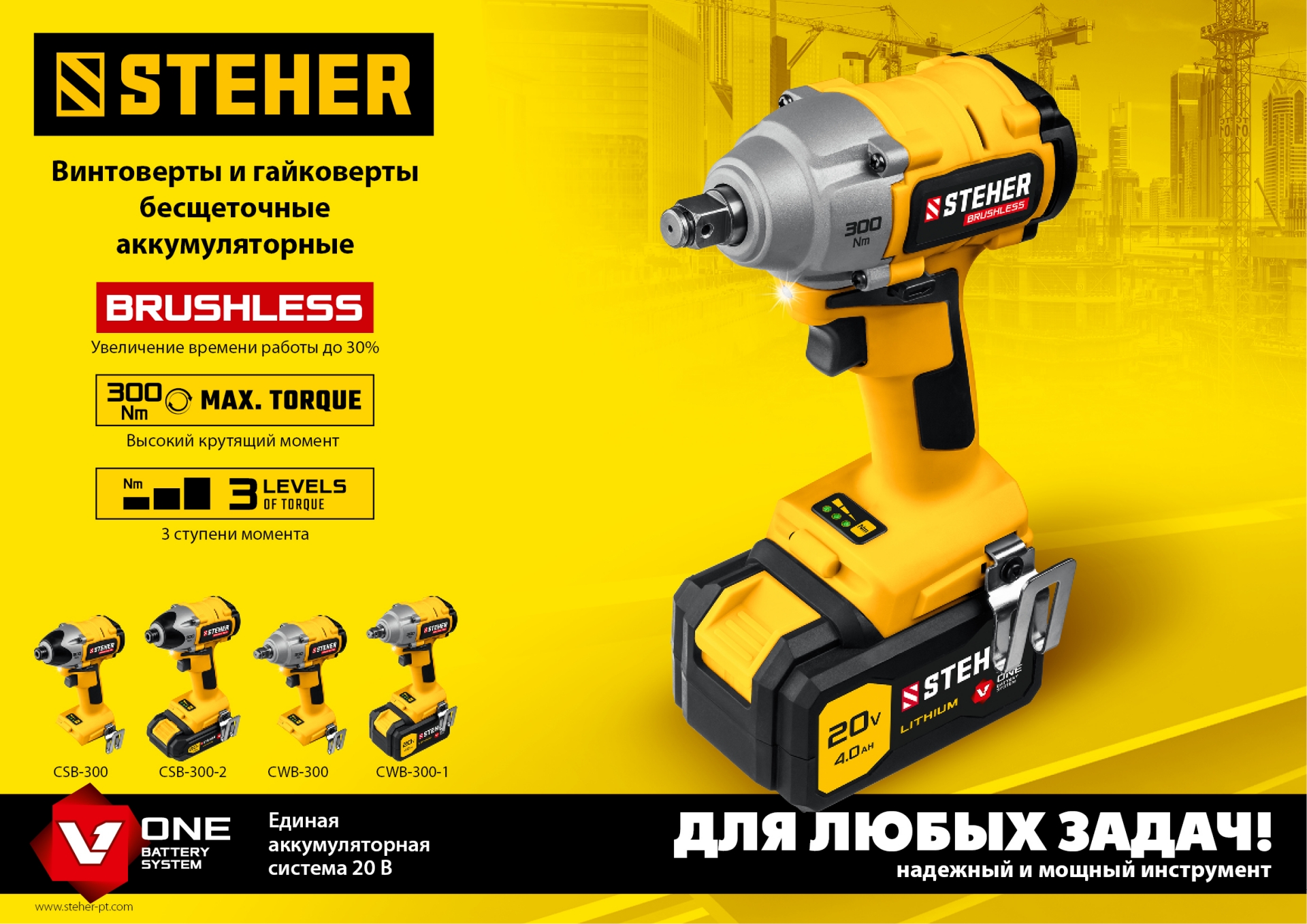 STEHER V1, 20 В, 300 Н·м, без АКБ, бесщеточный гайковерт (CWB-300) — фото 11