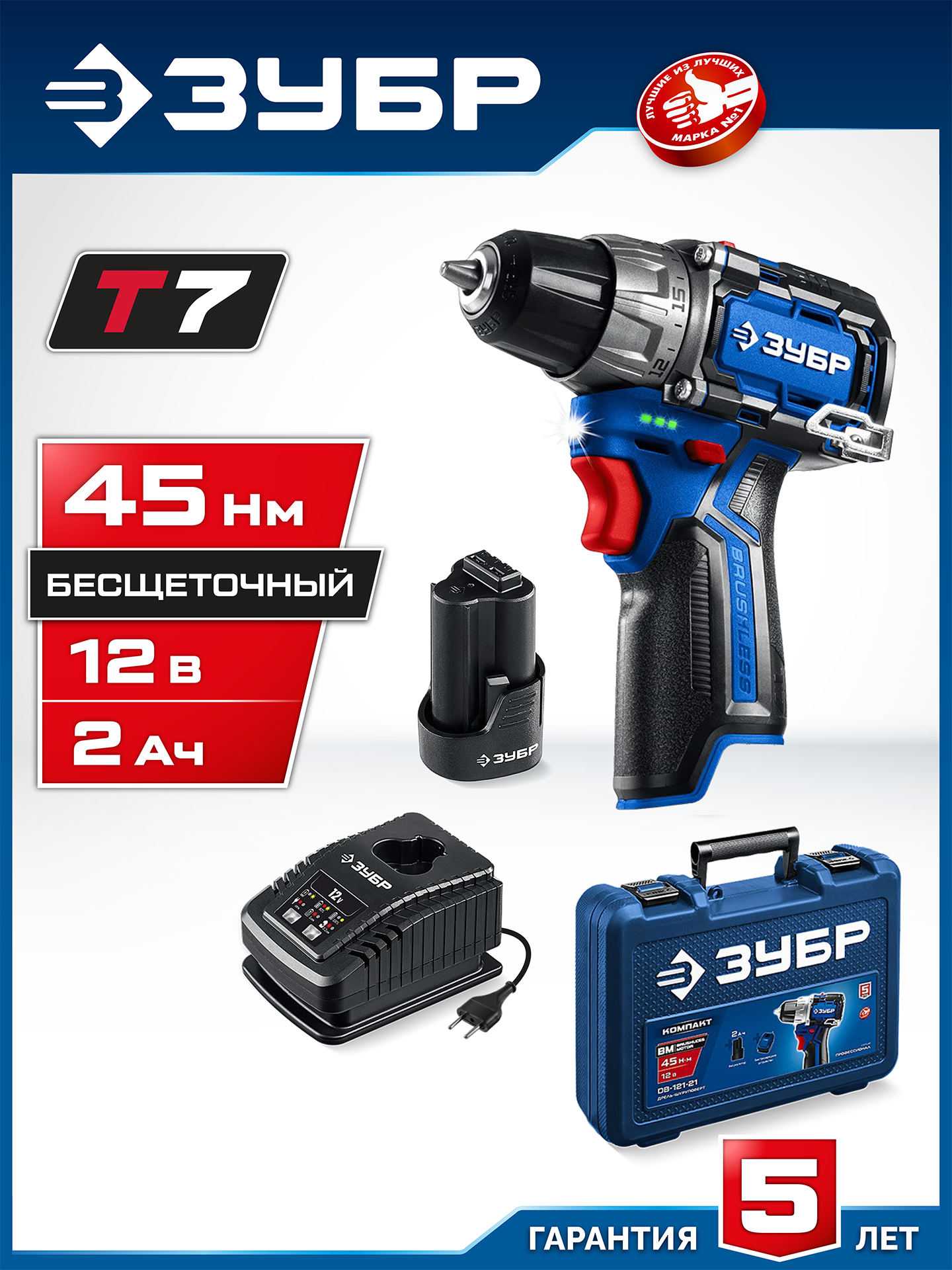 ЗУБР КОМПАКТ #2, 12 В, 45 Н·м, 1 АКБ тип Т7 (2 А·ч), дрель-шуруповерт, BRUSHLESS, кейс, Профессионал (DB-121-21) — фото 2