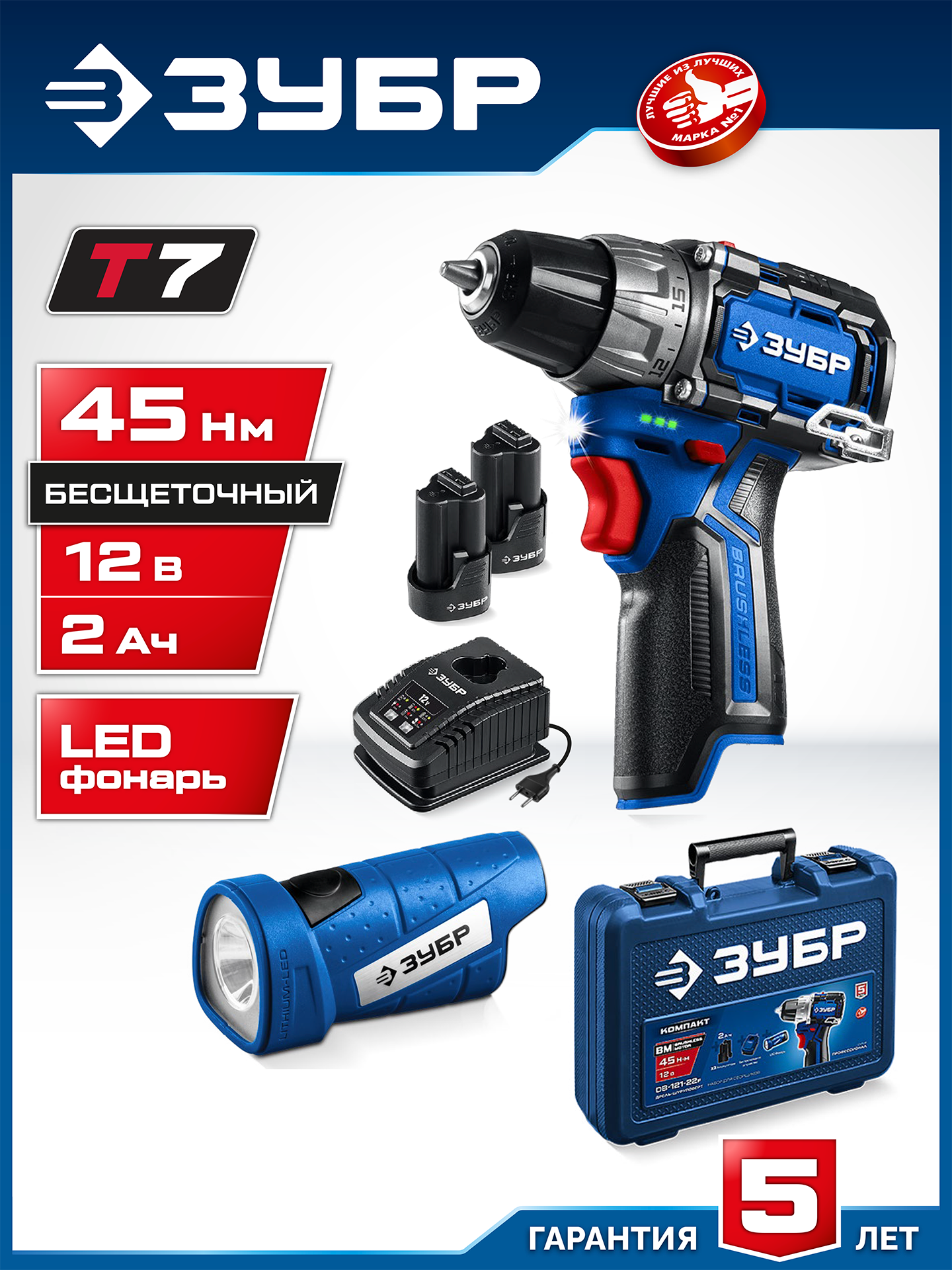 ЗУБР КОМПАКТ #4, набор: дрель-шуруповерт + LED фонарь, BRUSHLESS, 12 В, 45 Н·м, 2 АКБ тип Т7 (2 А·ч), кейс, Профессионал (DB-121-22F) — фото 2