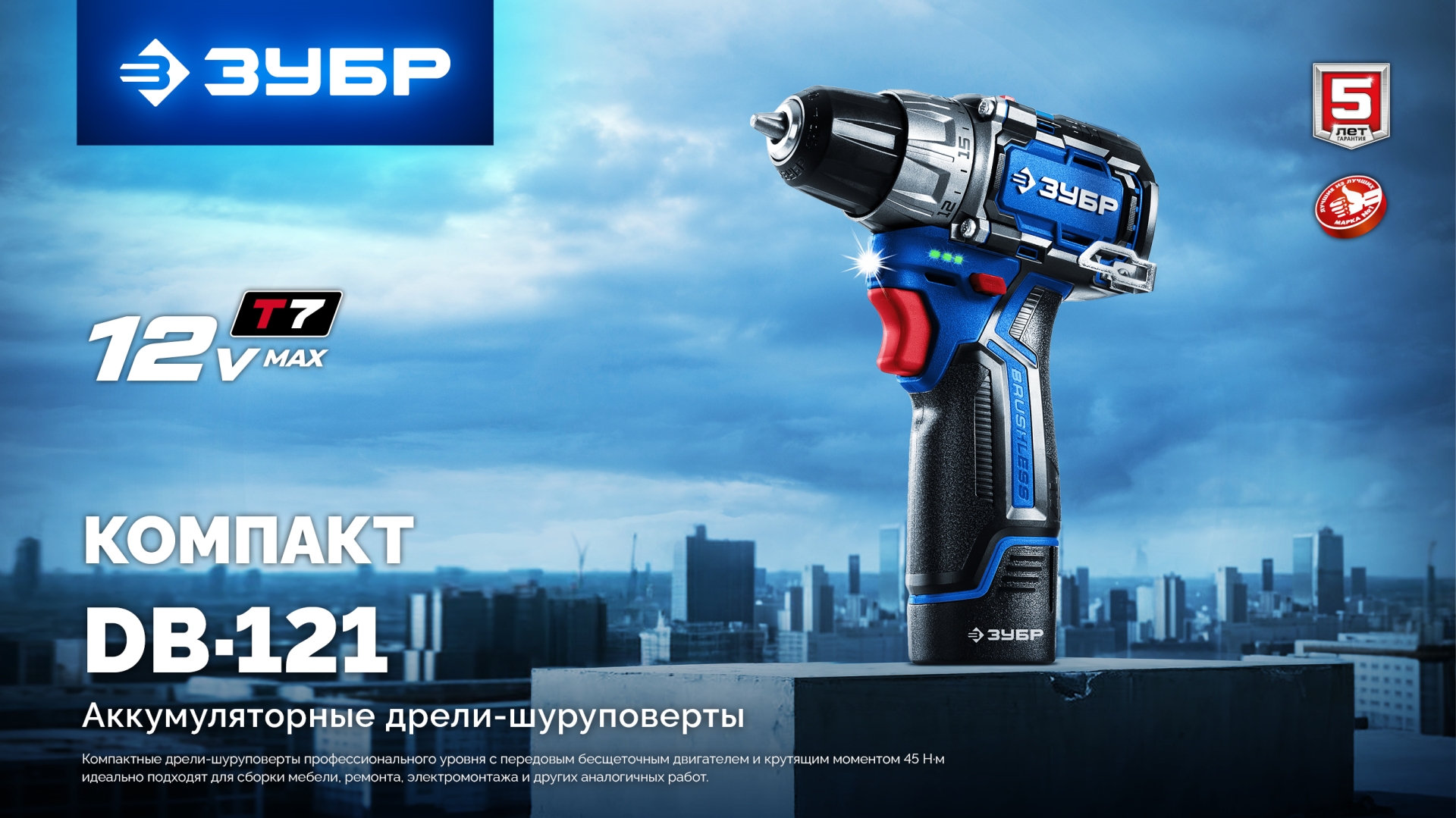 ЗУБР КОМПАКТ #3, 12 В, 45 Н·м, 2 АКБ тип Т7 (2 А·ч), дрель-шуруповерт, BRUSHLESS, кейс, Профессионал (DB-121-22) — фото 13