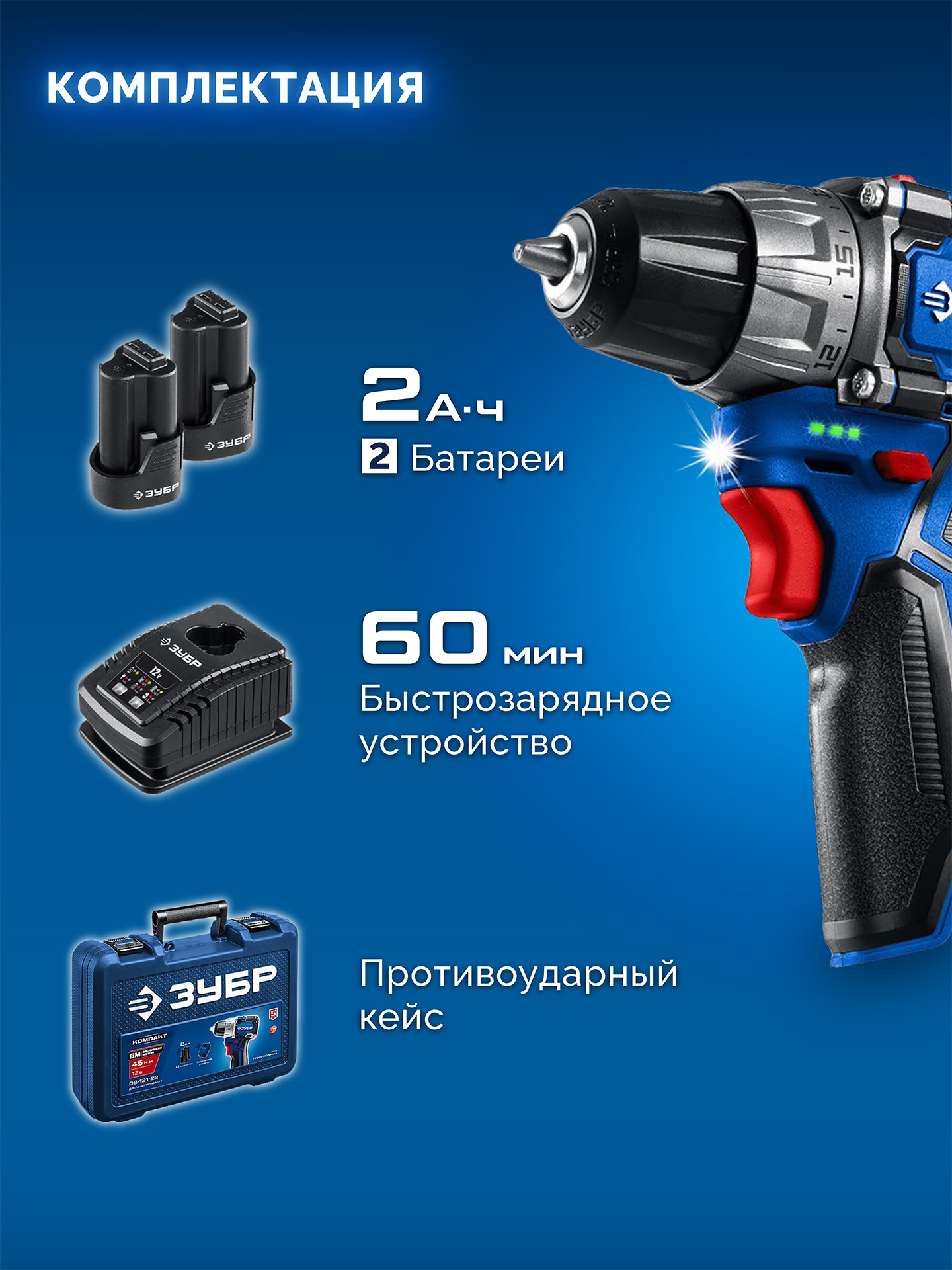 ЗУБР КОМПАКТ #3, 12 В, 45 Н·м, 2 АКБ тип Т7 (2 А·ч), дрель-шуруповерт, BRUSHLESS, кейс, Профессионал (DB-121-22) — фото 9