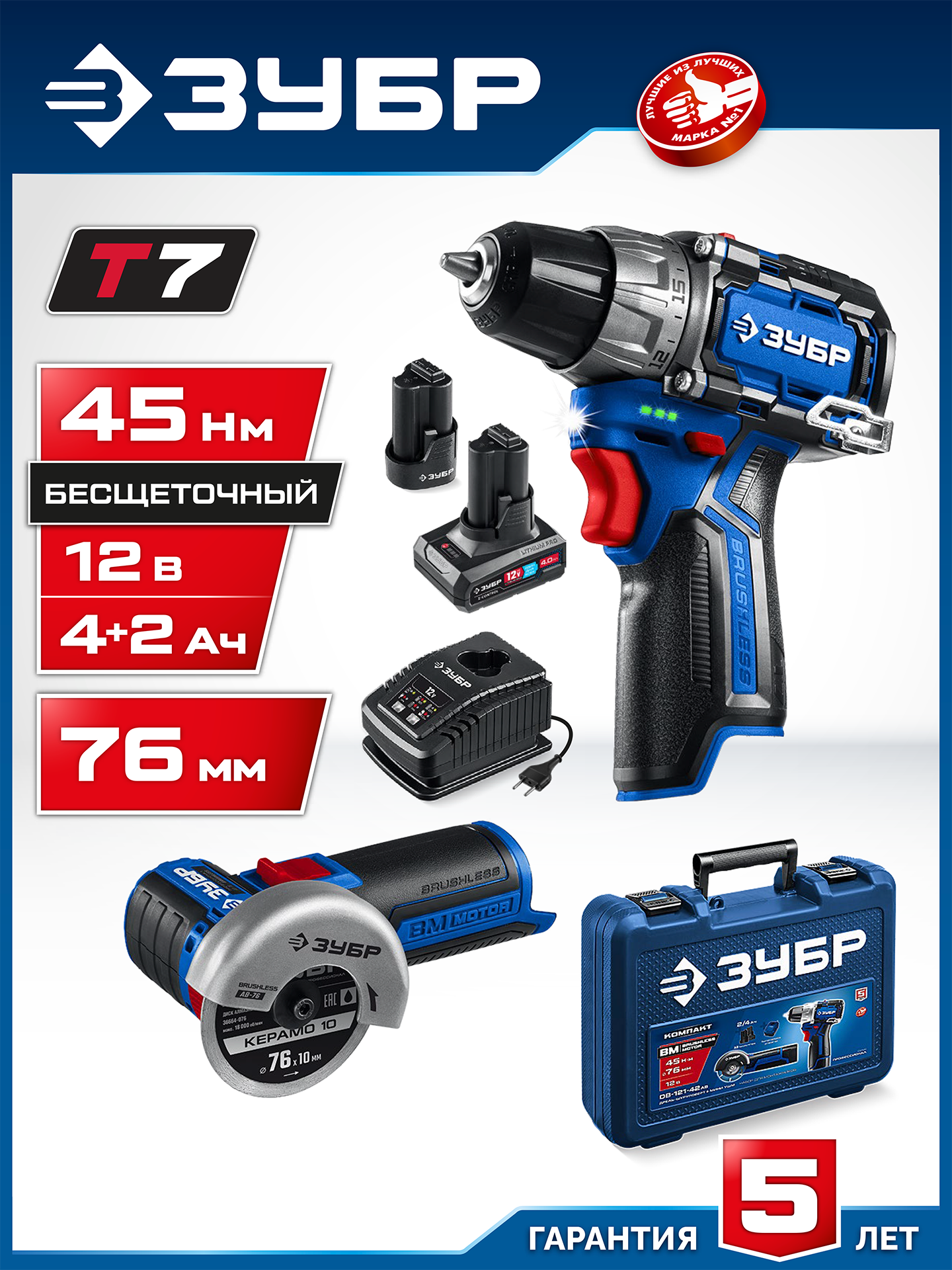 ЗУБР КОМПАКТ #5, набор: дрель-шуруповерт + мини УШМ, BRUSHLESS, 12 В, 45 Н·м, 2 АКБ тип Т7 (4 и 2 А·ч), кейс, Профессионал (DB-121-42AB) — фото 2