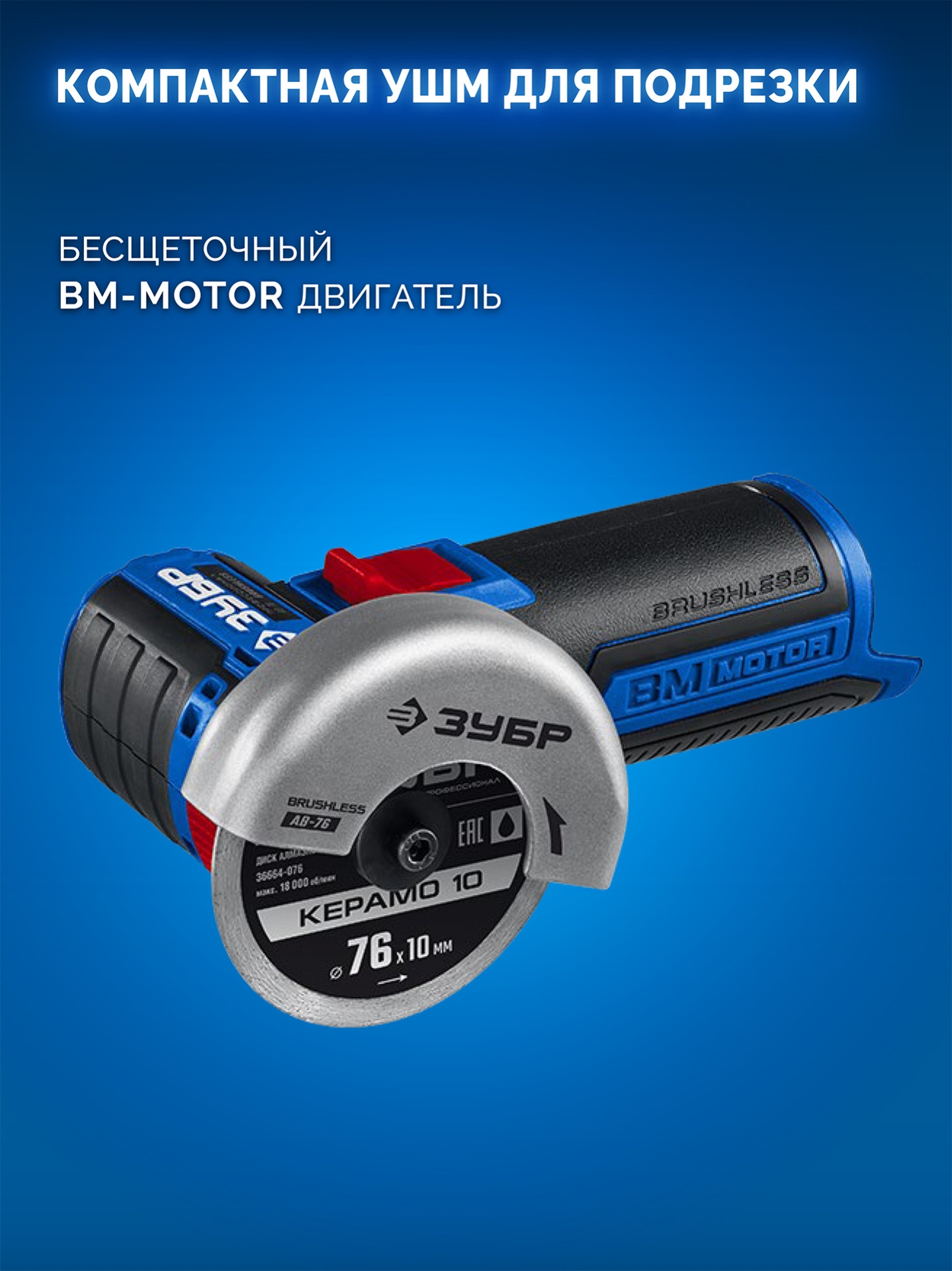 ЗУБР КОМПАКТ #5, набор: дрель-шуруповерт + мини УШМ, BRUSHLESS, 12 В, 45 Н·м, 2 АКБ тип Т7 (4 и 2 А·ч), кейс, Профессионал (DB-121-42AB) — фото 13