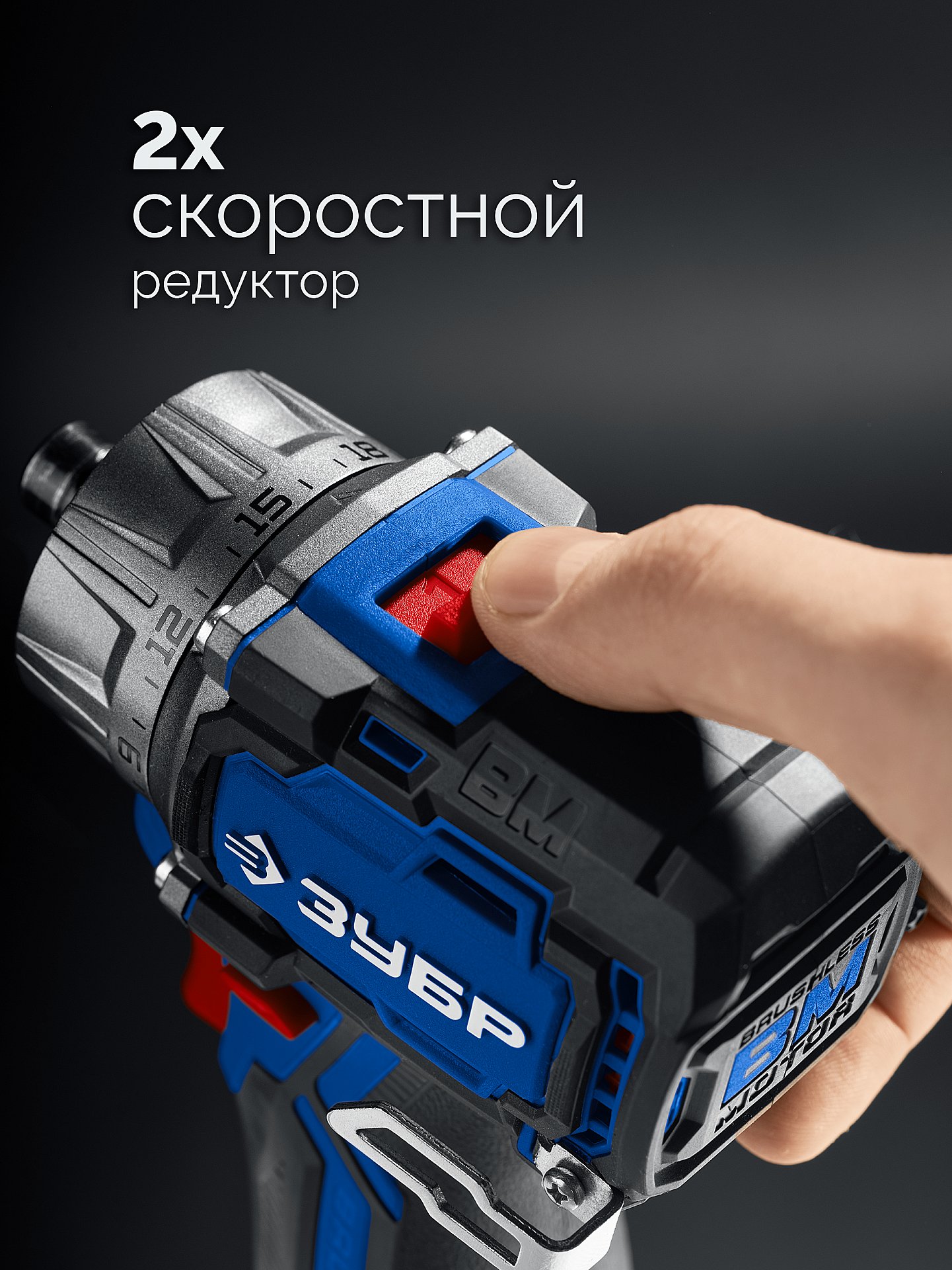 ЗУБР КОМБИ #2, 12 В, 45 Н·м, 1 АКБ тип Т7 (2 А·ч), модульная дрель-шуруповерт, BRUSHLESS, кейс, Профессионал (DB-125-21) — фото 8