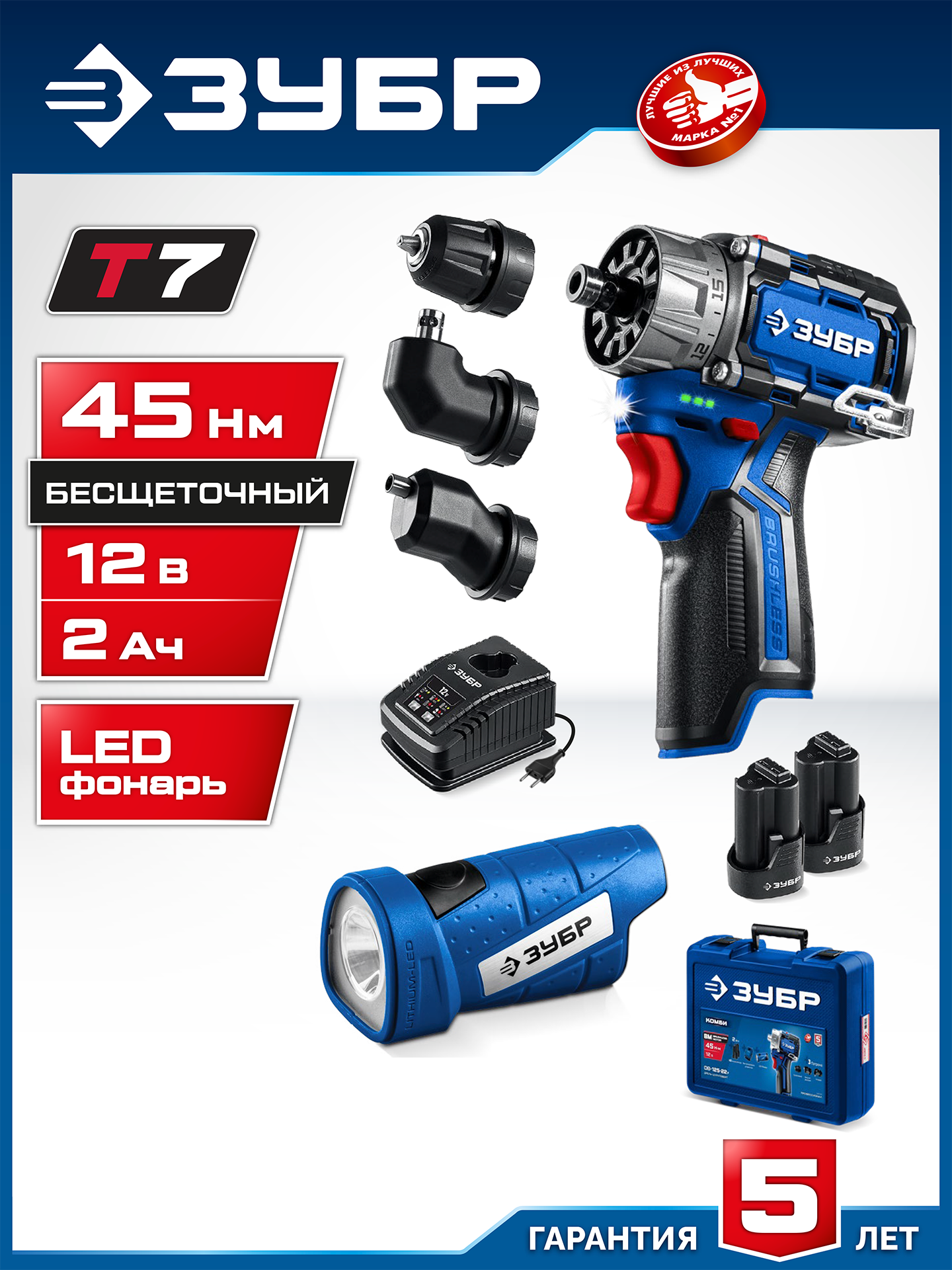 ЗУБР КОМБИ #4, набор: модульная дрель-шуруповерт + LED фонарь, BRUSHLESS, 12 В, 45 Н·м, 2 АКБ тип Т7 (2 А·ч), кейс, Профессионал (DB-125-22F) — фото 2