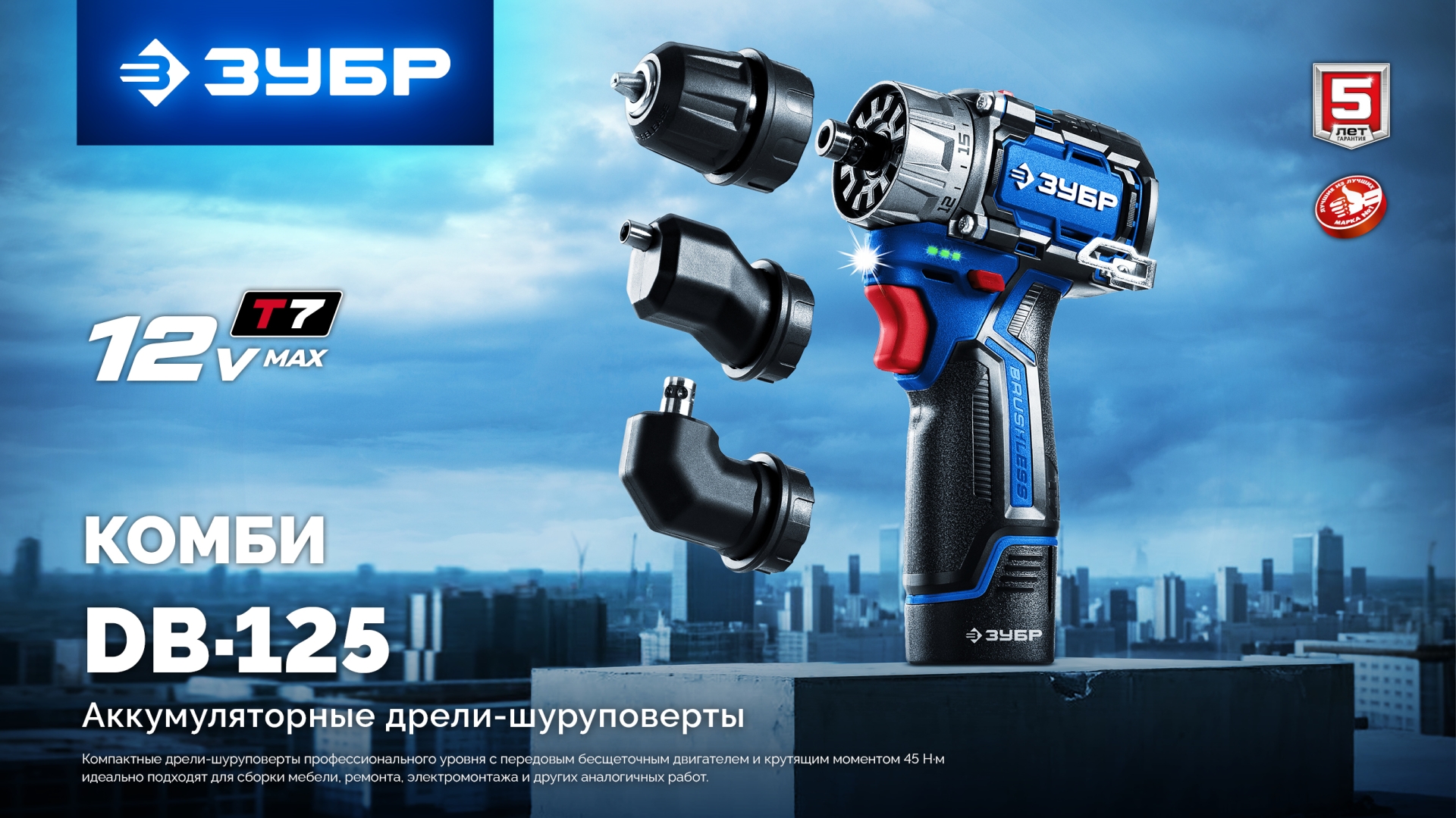 ЗУБР КОМБИ #3, 12 В, 45 Н·м, 2 АКБ тип Т7 (2 А·ч), модульная дрель-шуруповерт, BRUSHLESS, кейс, Профессионал (DB-125-22) — фото 18