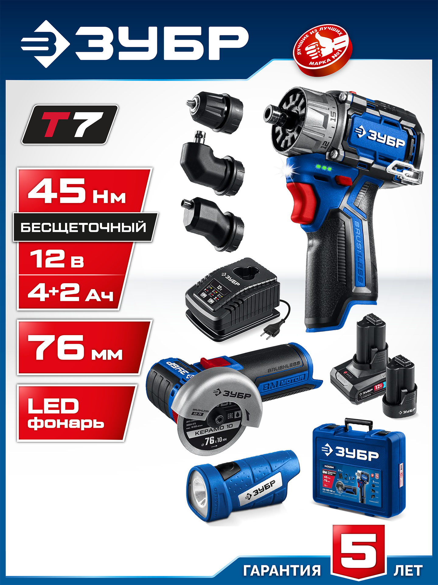 ЗУБР КОМБИ #5 набор: дрель-шуруповерт + мини УШМ + LED фонарь, BRUSHLESS, 12 В, 45 Н·м, 2 АКБ тип Т7 (4 и 2 А·ч), кейс, Профессионал (DB-125-42ABF) — фото 2
