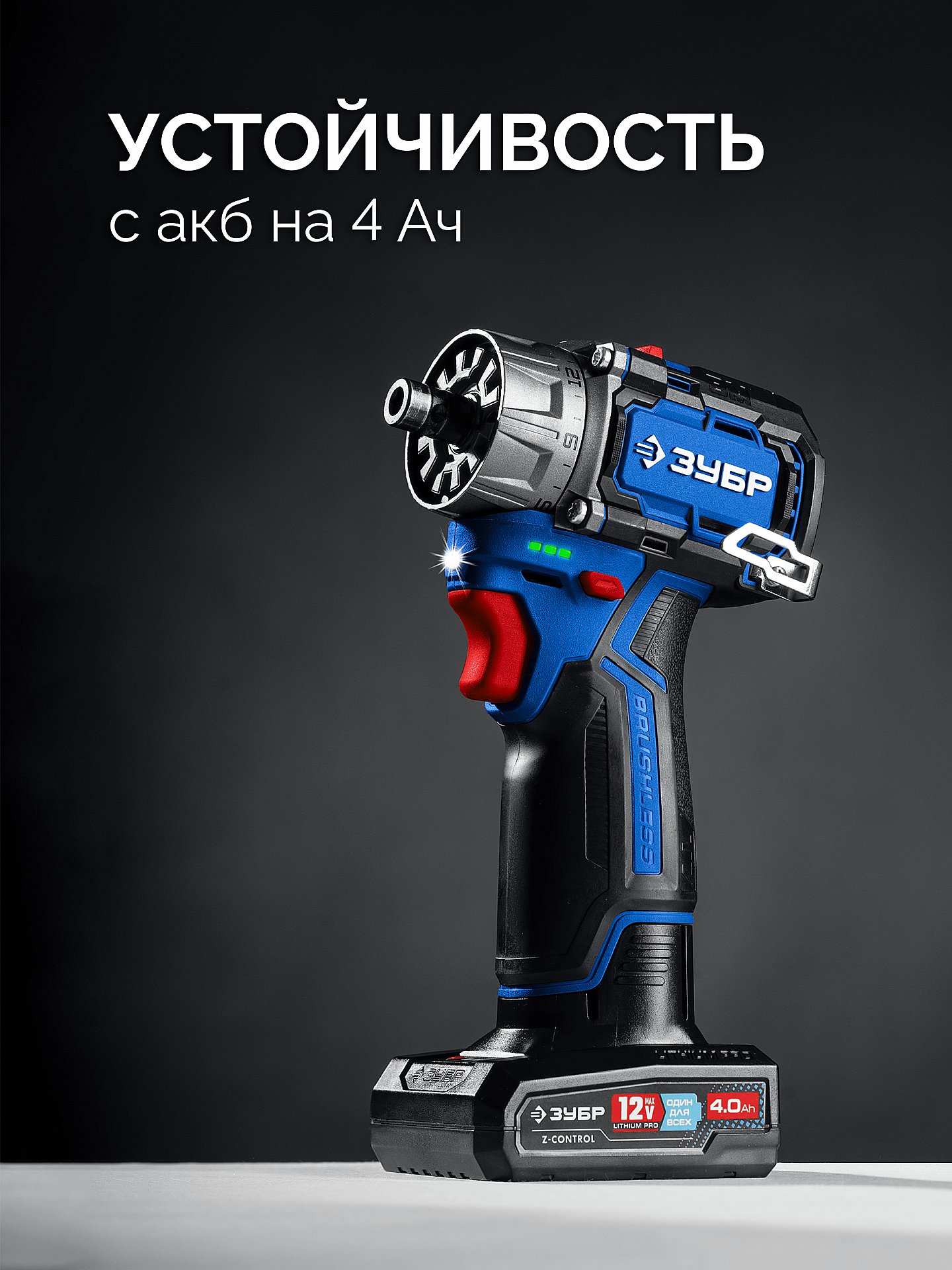 ЗУБР КОМБИ #5 набор: дрель-шуруповерт + мини УШМ + LED фонарь, BRUSHLESS, 12 В, 45 Н·м, 2 АКБ тип Т7 (4 и 2 А·ч), кейс, Профессионал (DB-125-42ABF) — фото 12