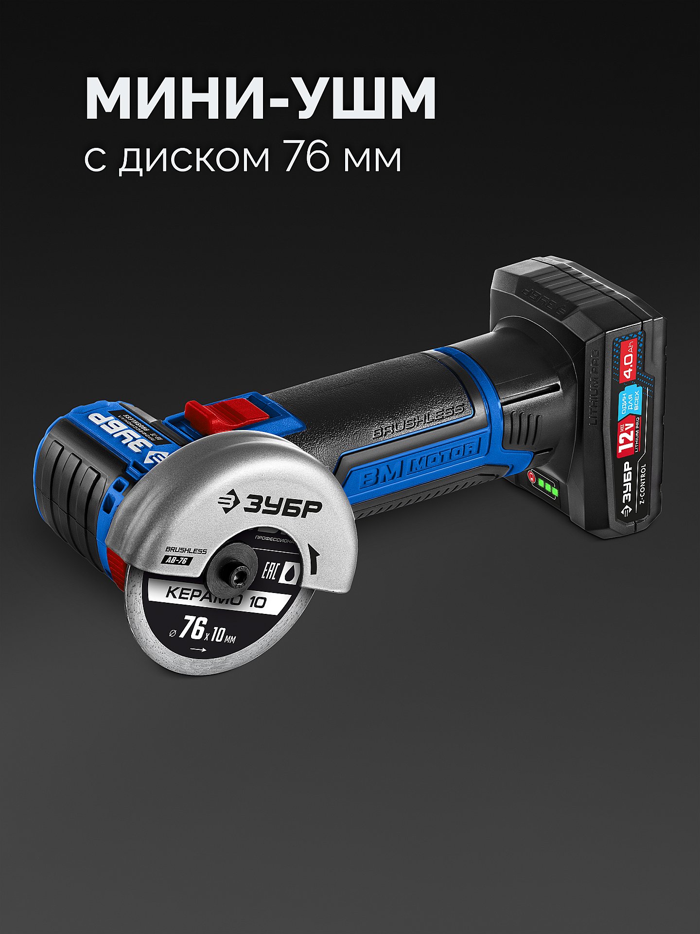 ЗУБР КОМБИ #5 набор: дрель-шуруповерт + мини УШМ + LED фонарь, BRUSHLESS, 12 В, 45 Н·м, 2 АКБ тип Т7 (4 и 2 А·ч), кейс, Профессионал (DB-125-42ABF) — фото 14