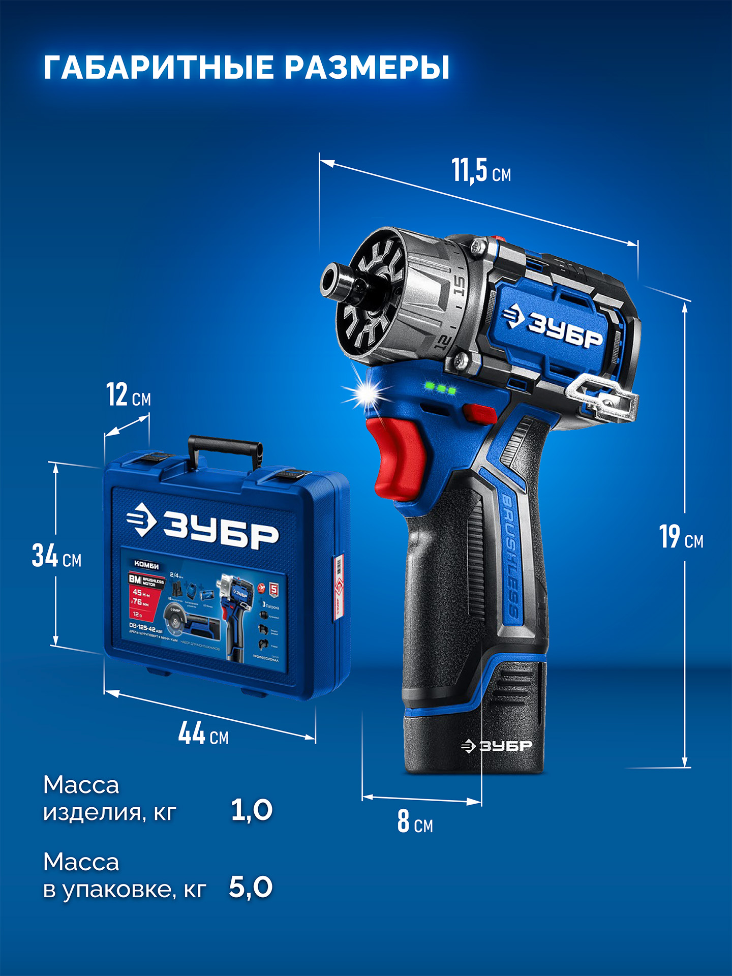 ЗУБР КОМБИ #5 набор: дрель-шуруповерт + мини УШМ + LED фонарь, BRUSHLESS, 12 В, 45 Н·м, 2 АКБ тип Т7 (4 и 2 А·ч), кейс, Профессионал (DB-125-42ABF) — фото 3