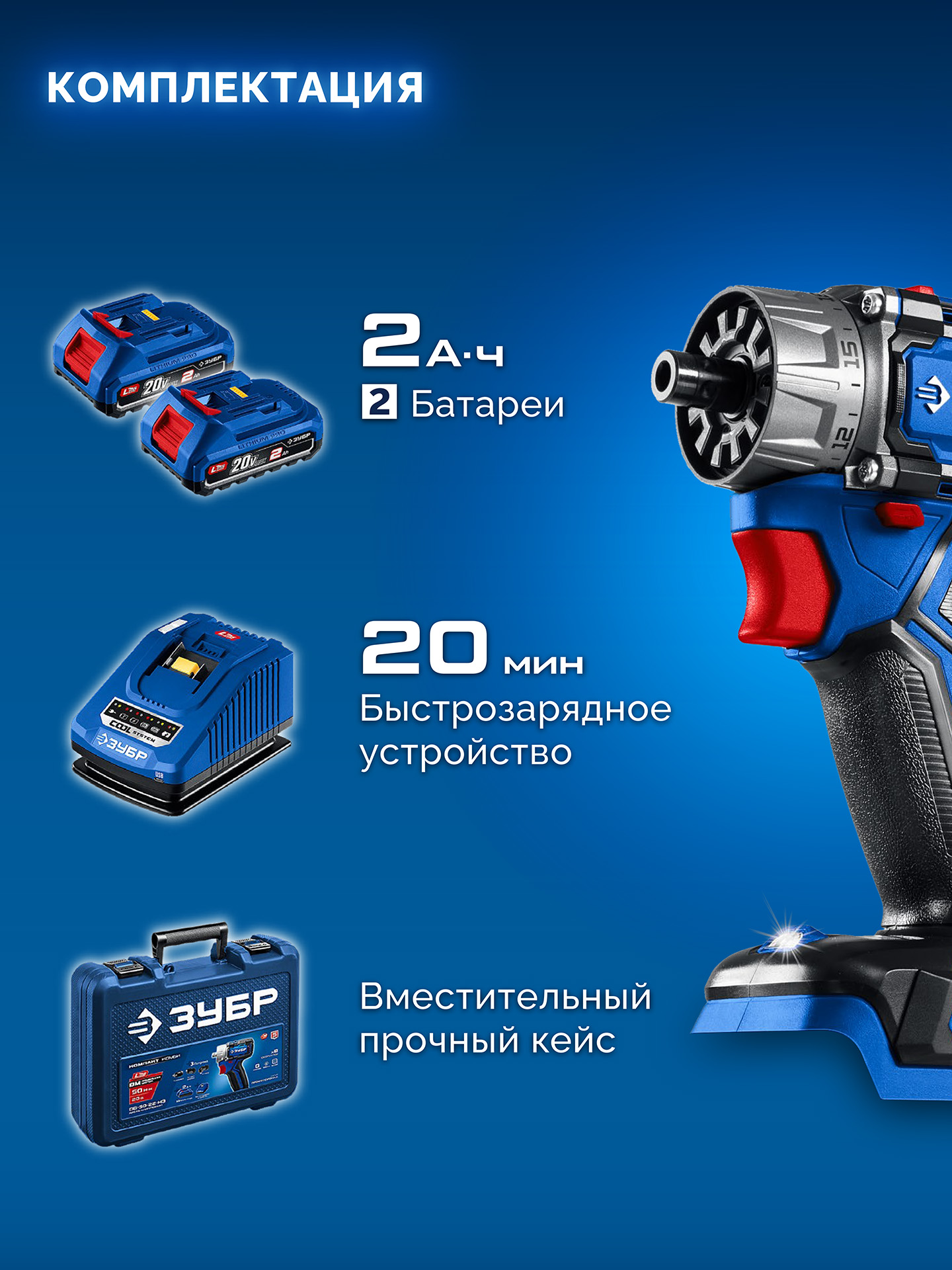 ЗУБР КОМПАКТ Комби #2, 20 В, 50 Н·м, 2 АКБ LMS (2 А·ч), бесщеточная модульная дрель-шуруповерт, кейс, ПРОФЕССИОНАЛ (DB-50-22-H3) — фото 20
