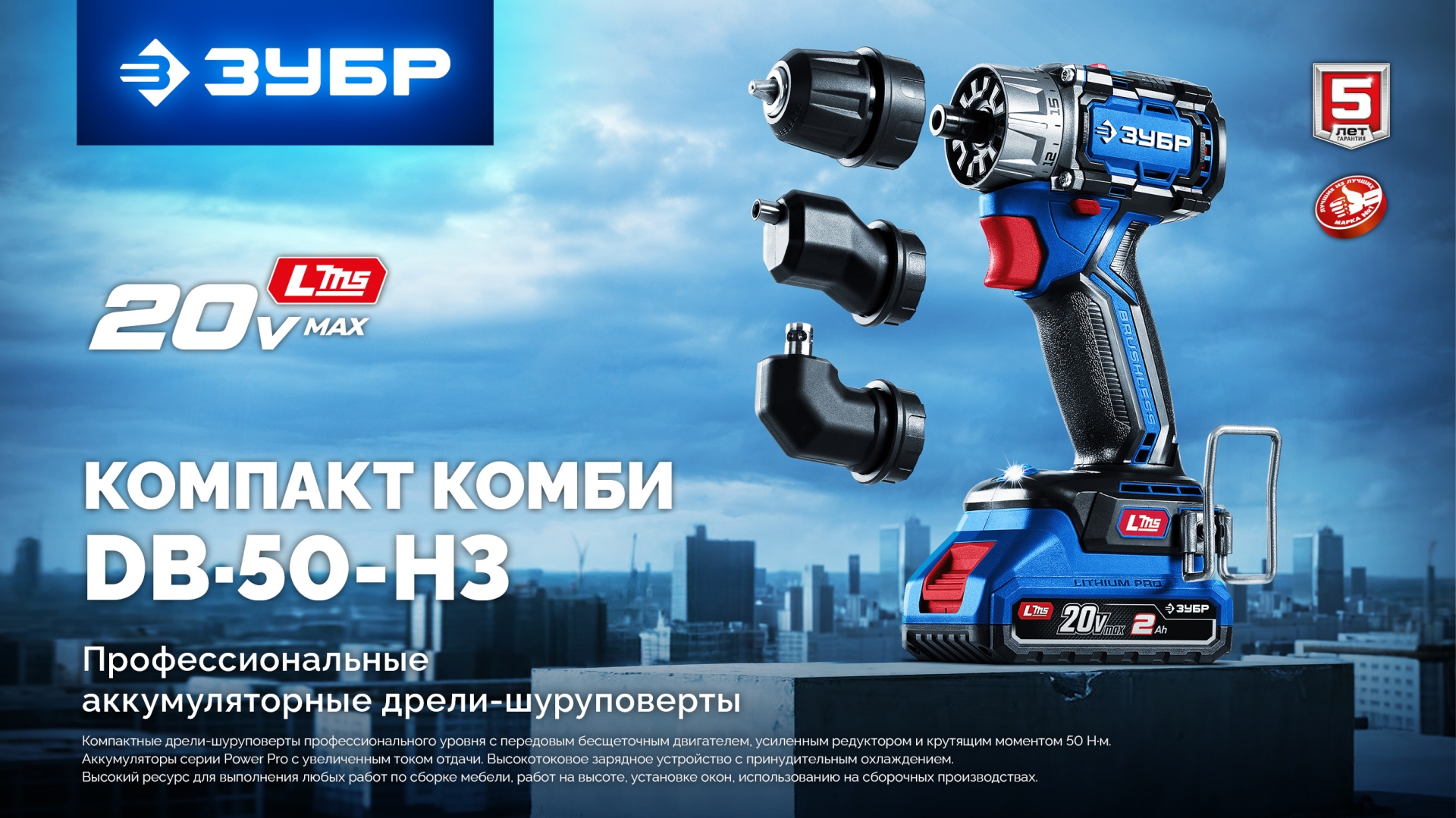 ЗУБР КОМПАКТ Комби #3, 20 В, 50 Н·м, 2 АКБ LMS (4 А·ч), бесщеточная модульная дрель-шуруповерт, кейс, ПРОФЕССИОНАЛ (DB-50-42-H3) — фото 28