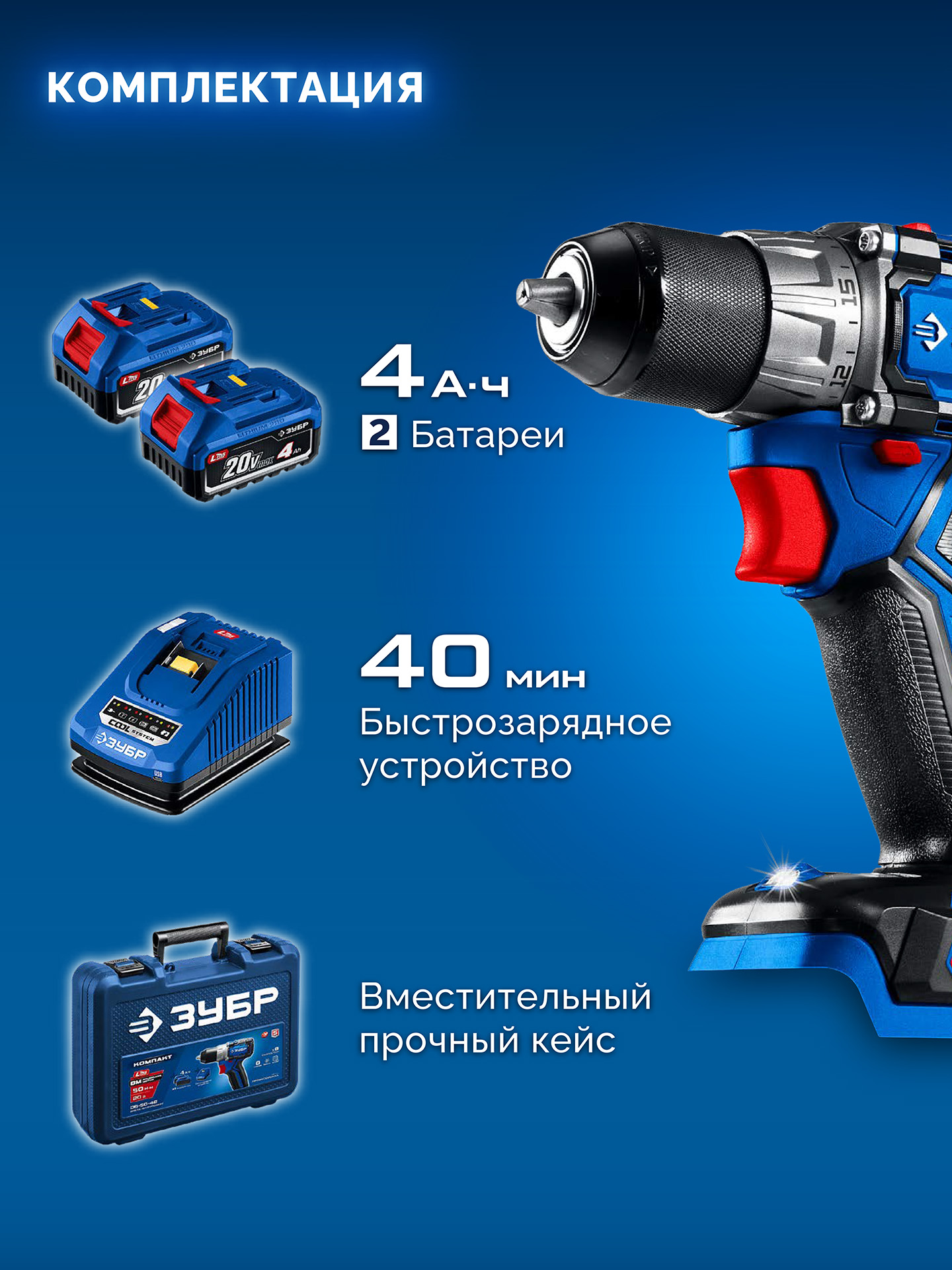ЗУБР КОМПАКТ #3 20 В, 50 Н·м, 2 АКБ LMS (4 А·ч), бесщеточная дрель-шуруповерт, кейс, ПРОФЕССИОНАЛ (DB-50-42) — фото 16