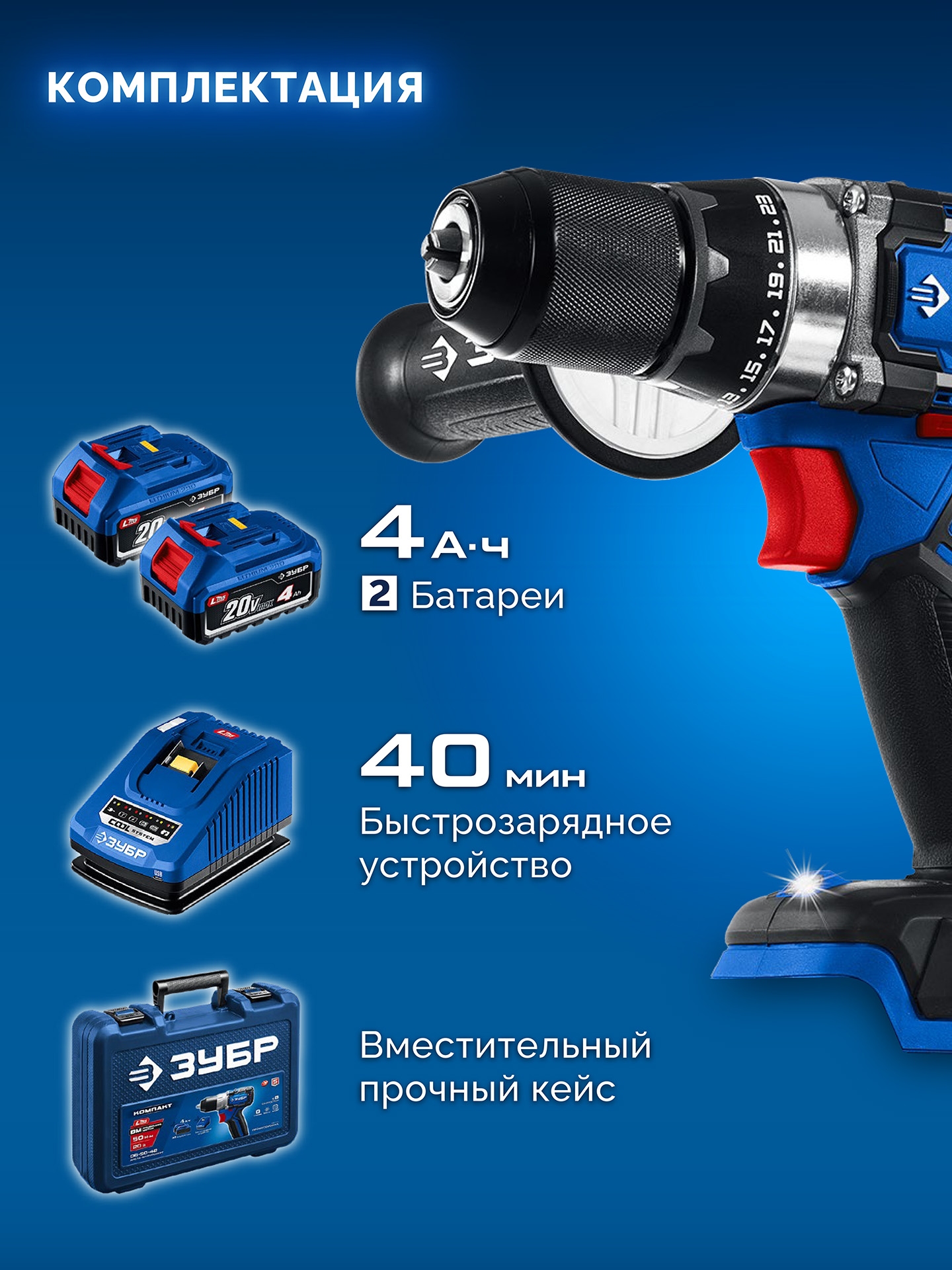 ЗУБР 20 В, 70 Н·м, 2 АКБ LMS (4 А·ч), бесщеточная дрель-шуруповерт, кейс, ПРОФЕССИОНАЛ (DB-70-42) — фото 17