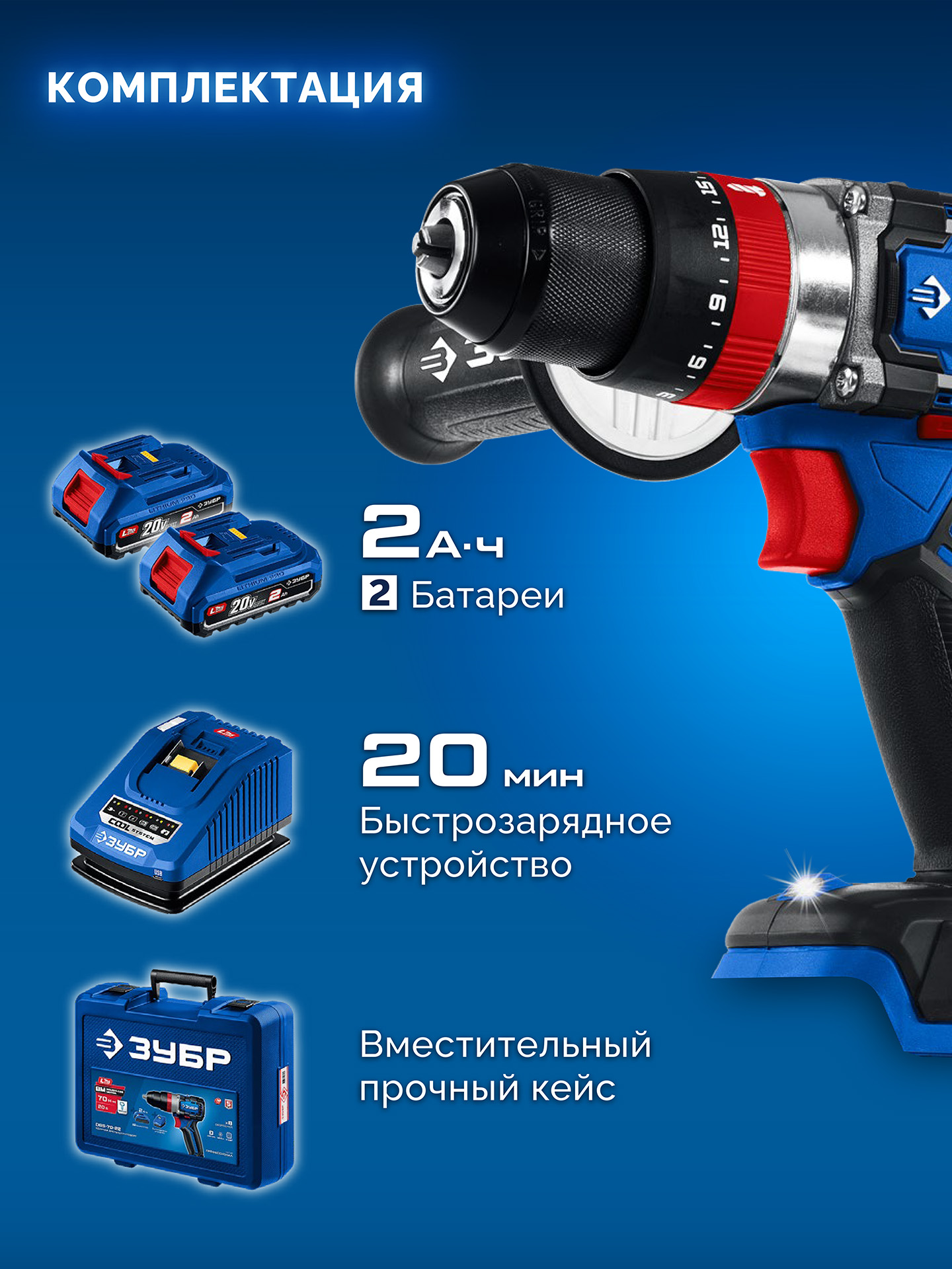 ЗУБР 20 В, 70 Н·м, 2 АКБ LMS (2 А·ч), бесщеточная ударная дрель-шуруповерт, кейс, ПРОФЕССИОНАЛ (DBS-70-22) — фото 18