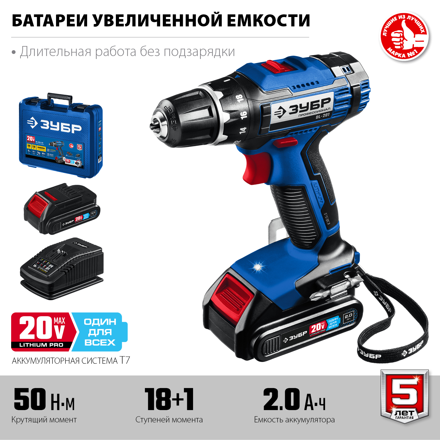 ЗУБР Т7, 20 В, 50 Н·м, 2 АКБ (2 А·ч), дрель-шуруповерт, кейс, Профессионал (DL-201-22) — фото 4