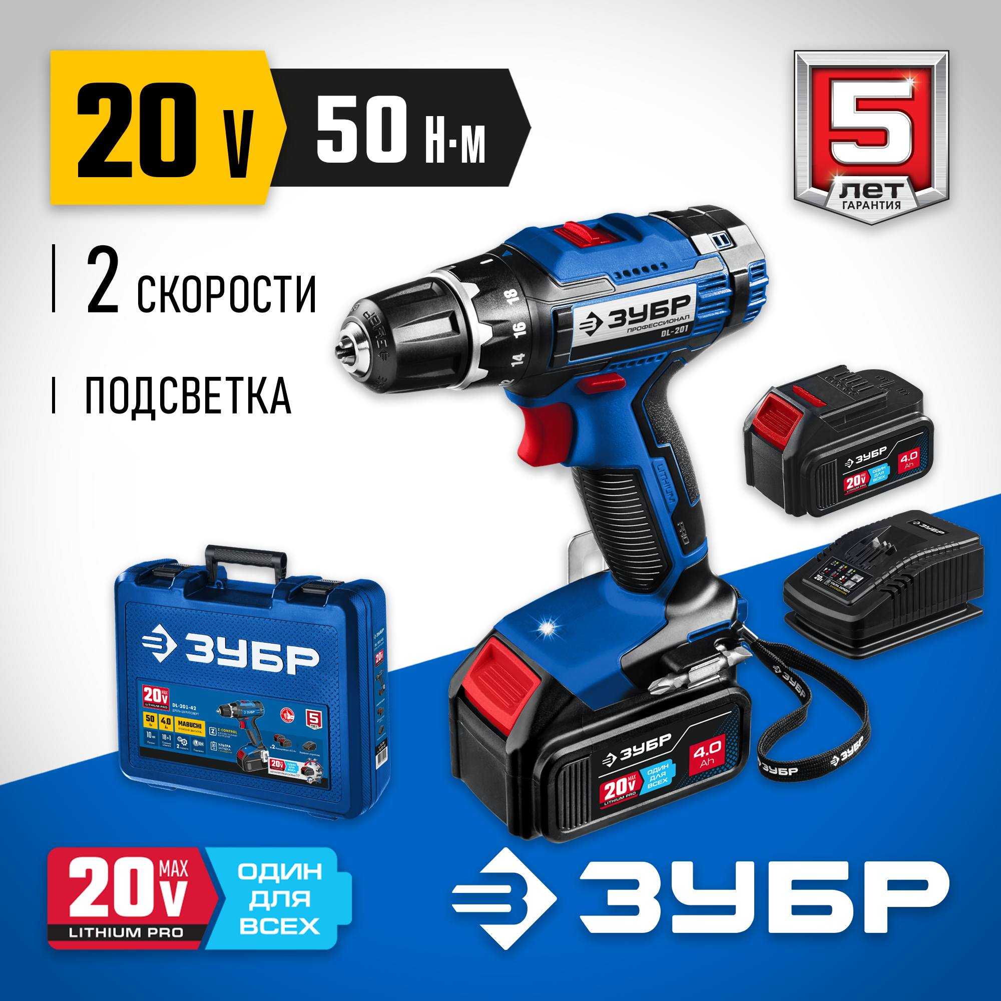 ЗУБР Т7, 20 В, 50 Н·м, 2 АКБ (4 А·ч), дрель-шуруповерт, кейс, Профессионал (DL-201-42) — фото 2